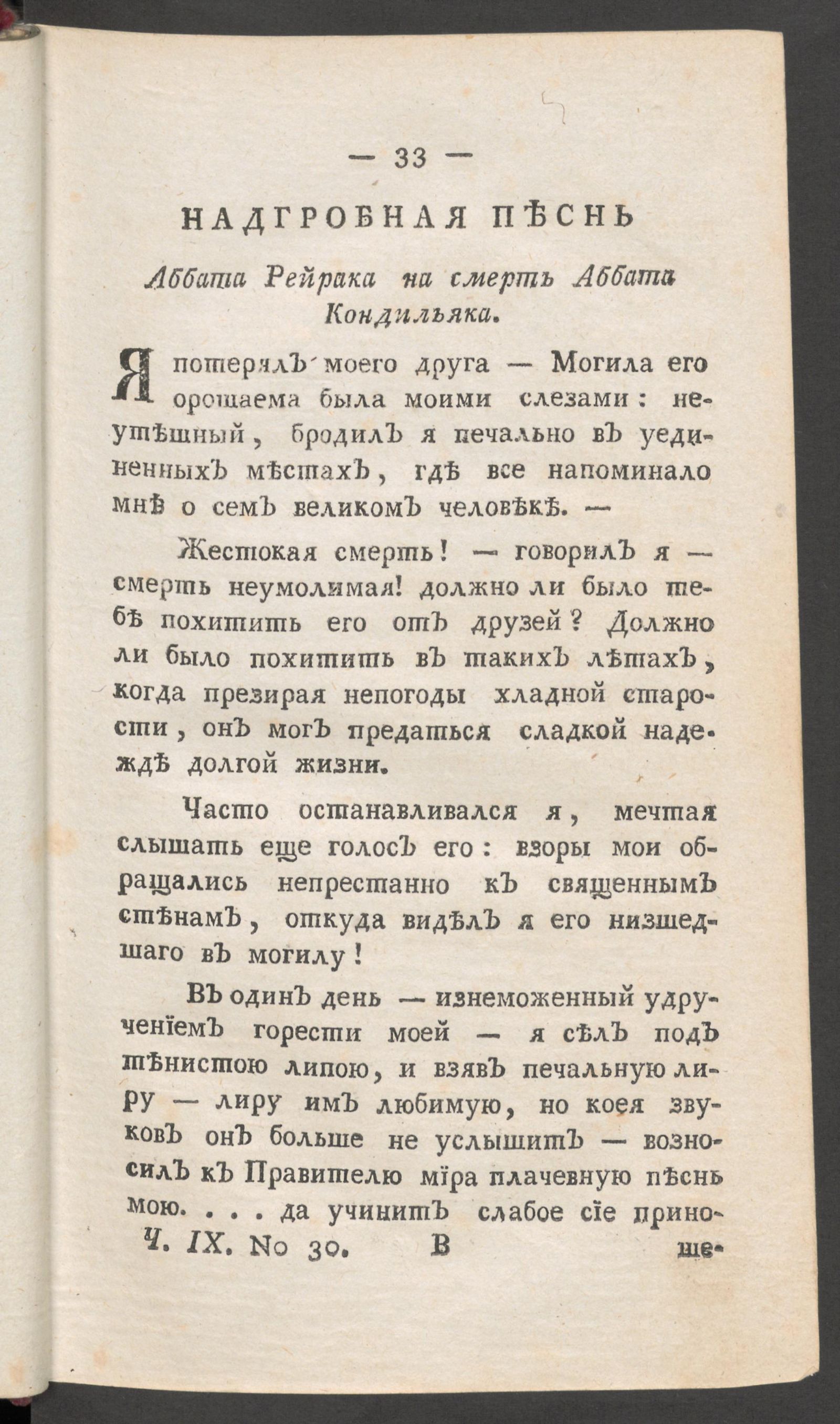 Изображение Приятное и полезное препровождение времени. Ч.10, № 30