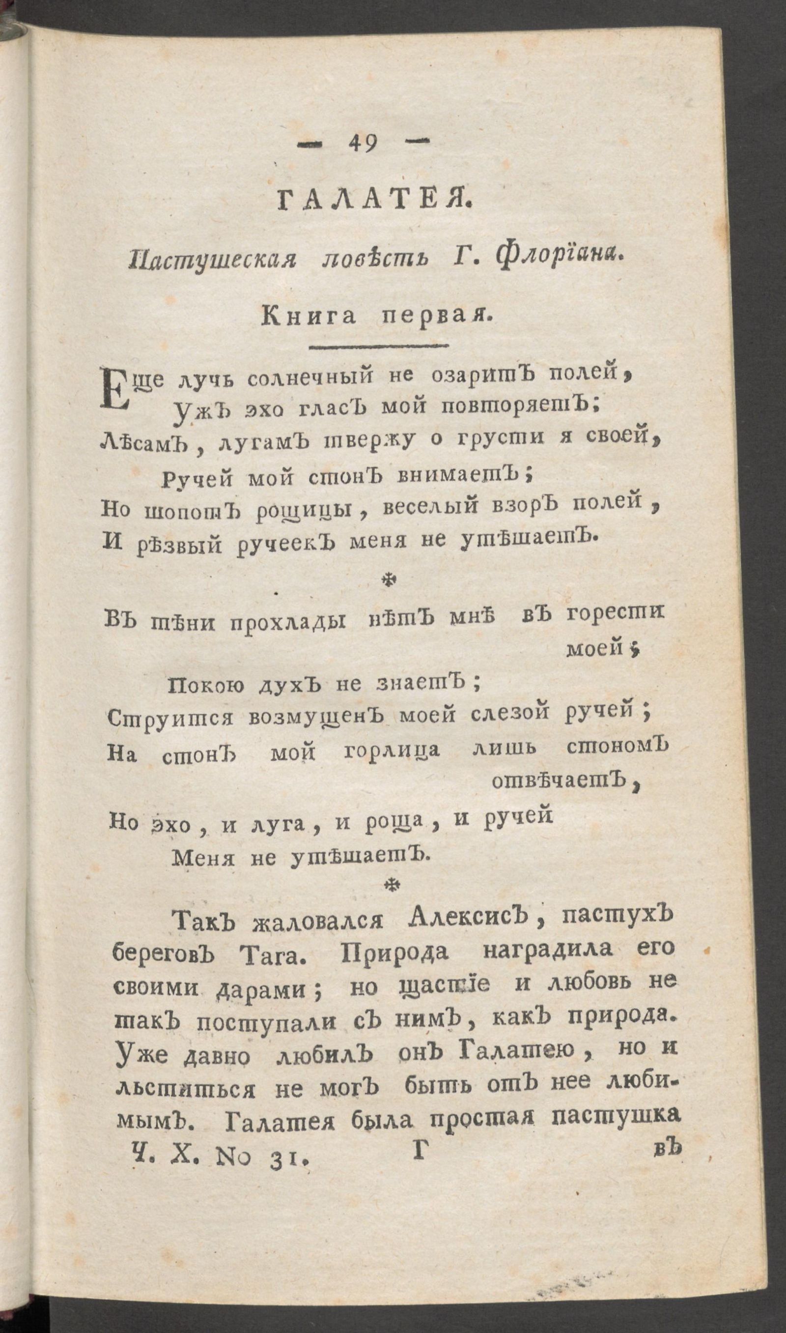Изображение Приятное и полезное препровождение времени. Ч.10, № 31