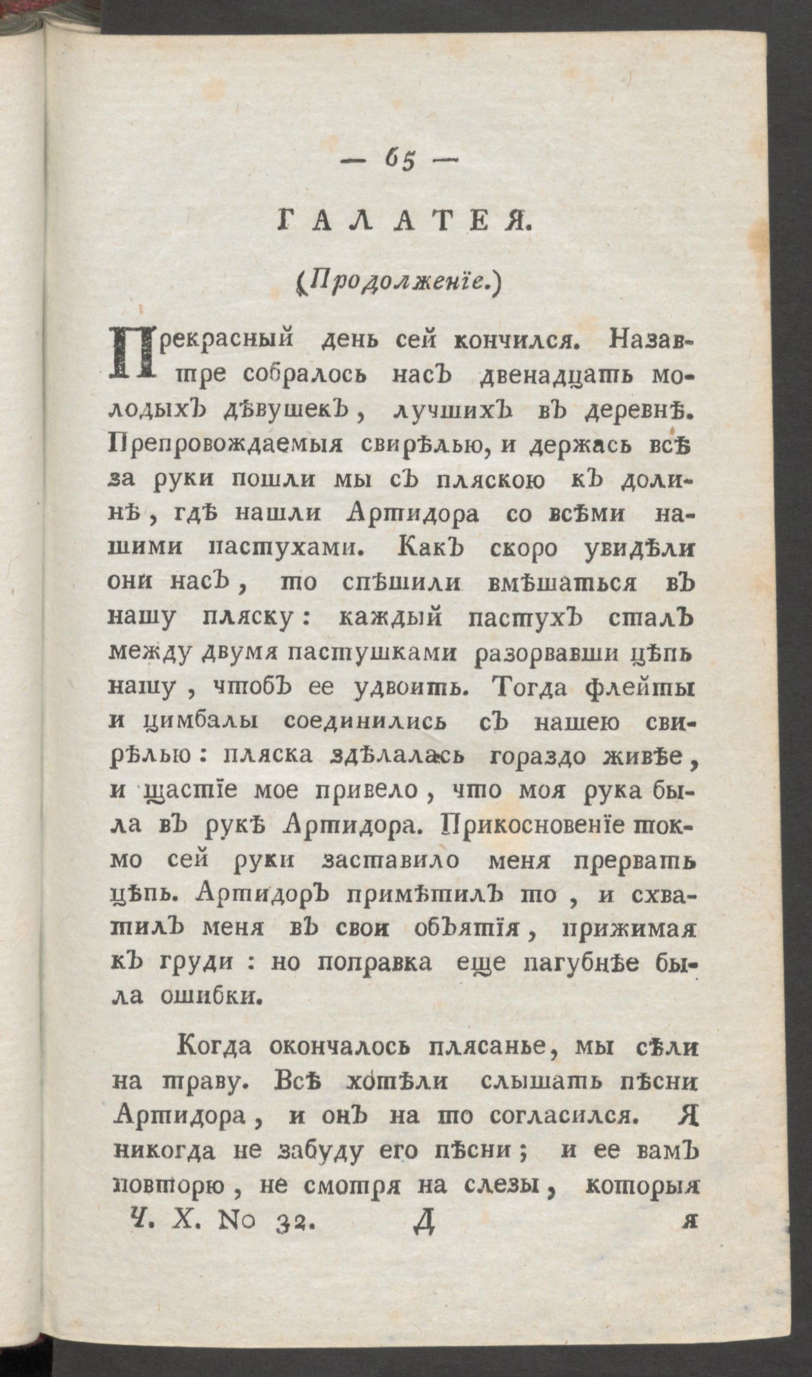 Изображение Приятное и полезное препровождение времени. Ч.10, № 32