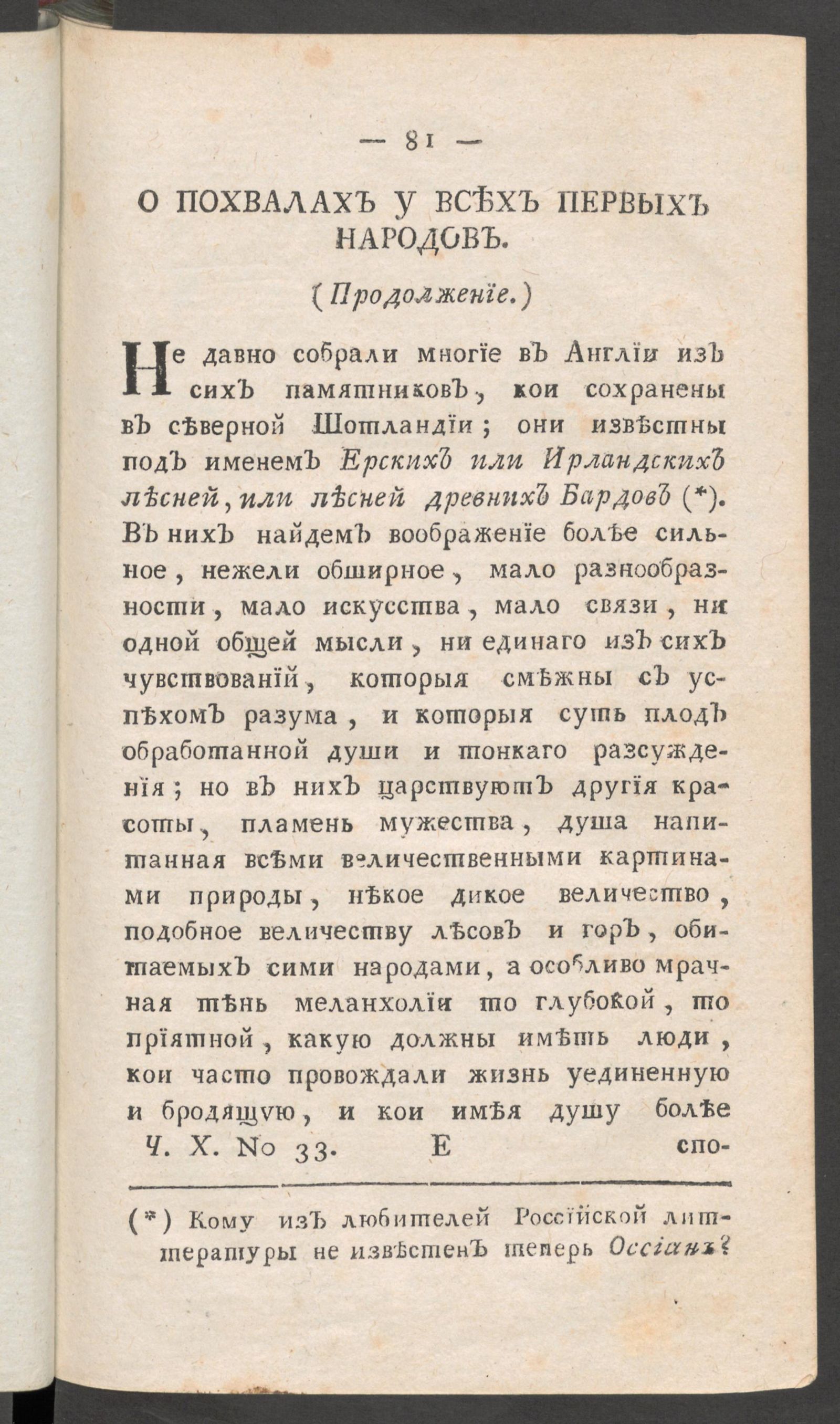 Изображение Приятное и полезное препровождение времени. Ч.10, № 33