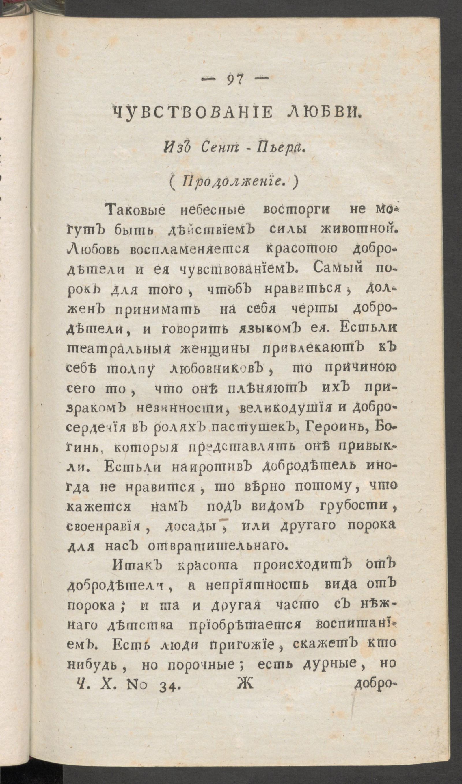Изображение Приятное и полезное препровождение времени. Ч.10, № 34