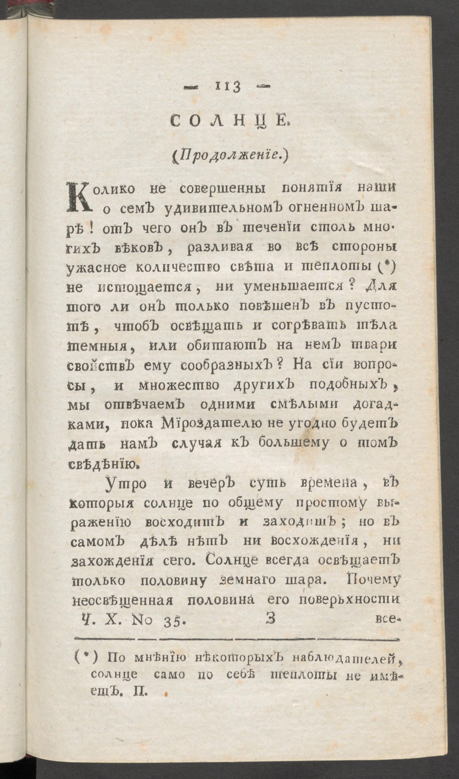 Изображение Приятное и полезное препровождение времени. Ч.10, № 35