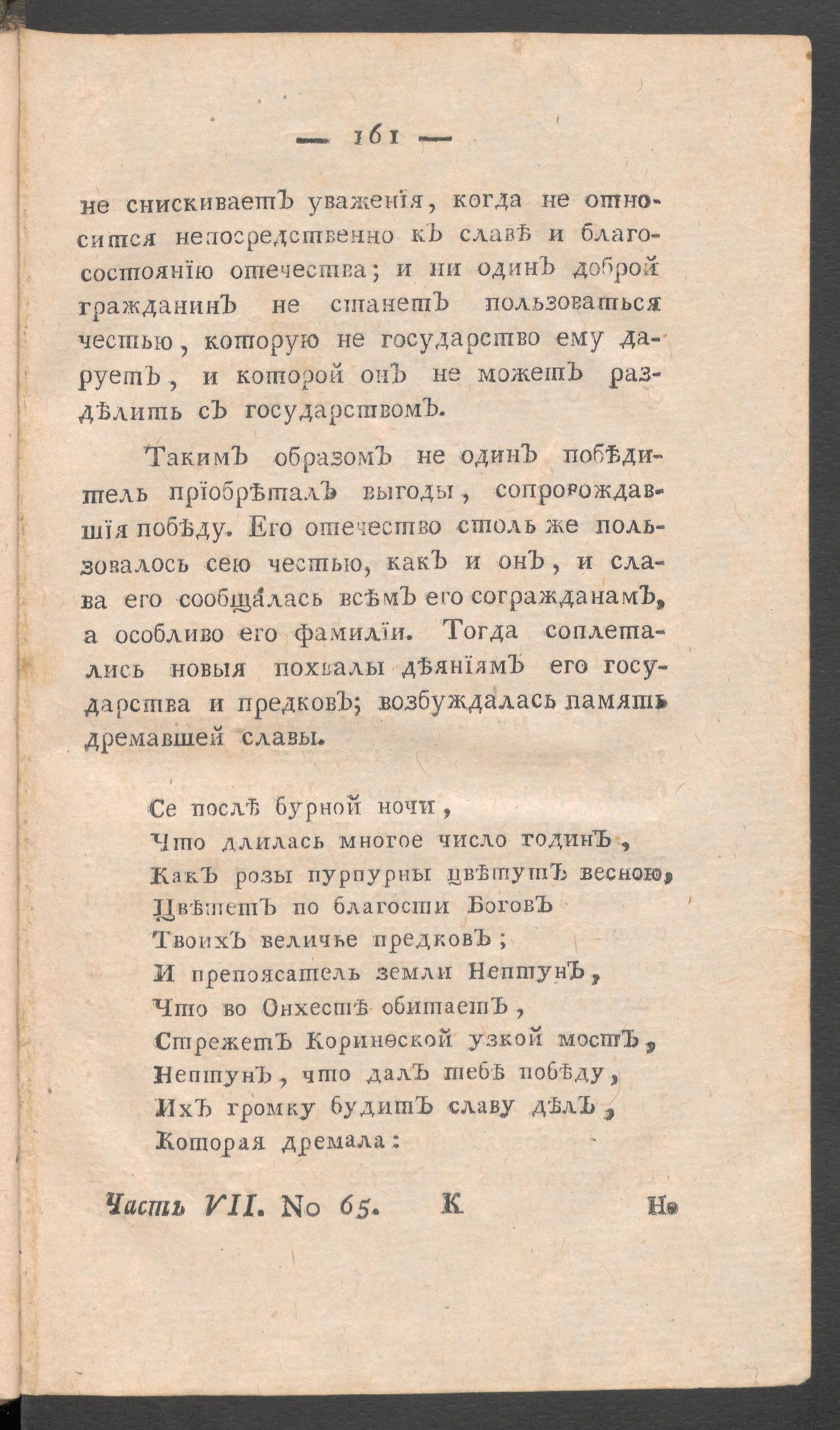 Изображение книги Приятное и полезное препровождение времени. Ч.7, № 55