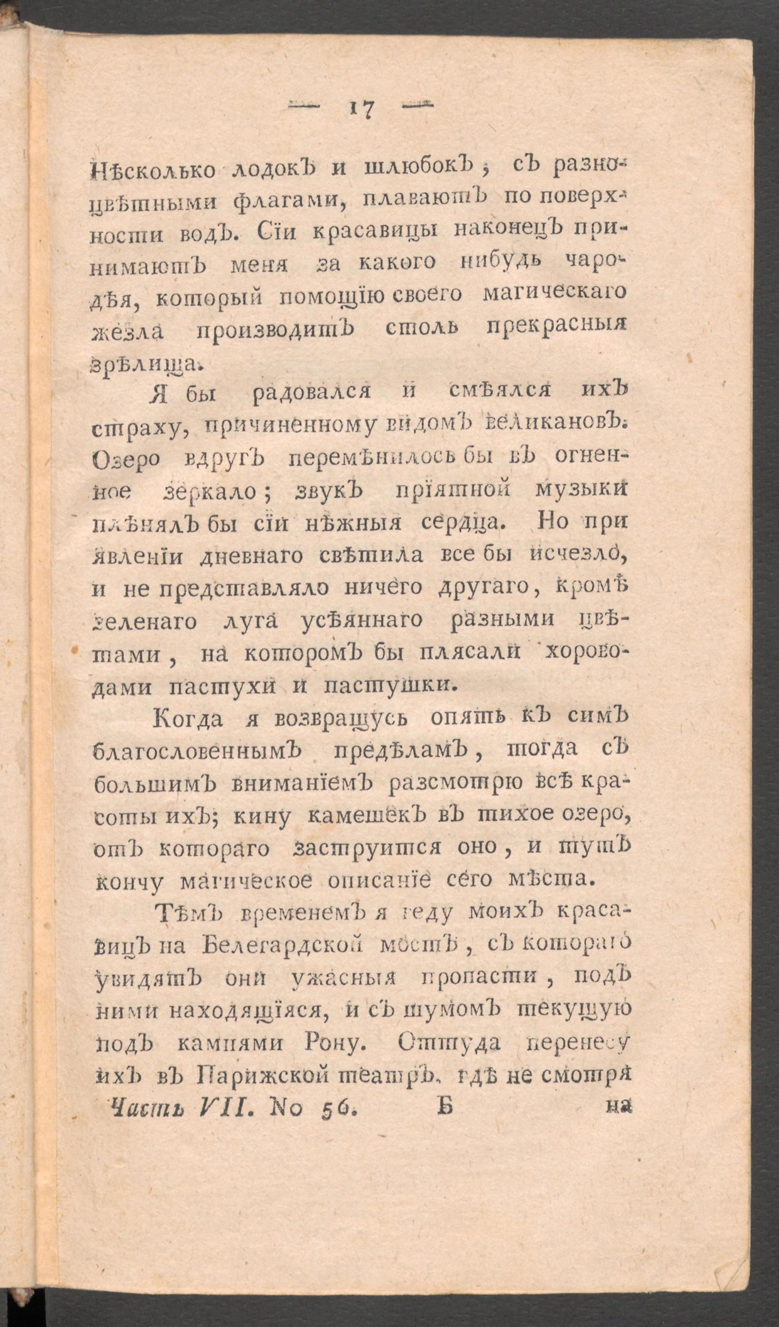 Изображение книги Приятное и полезное препровождение времени. Ч.7, № 56