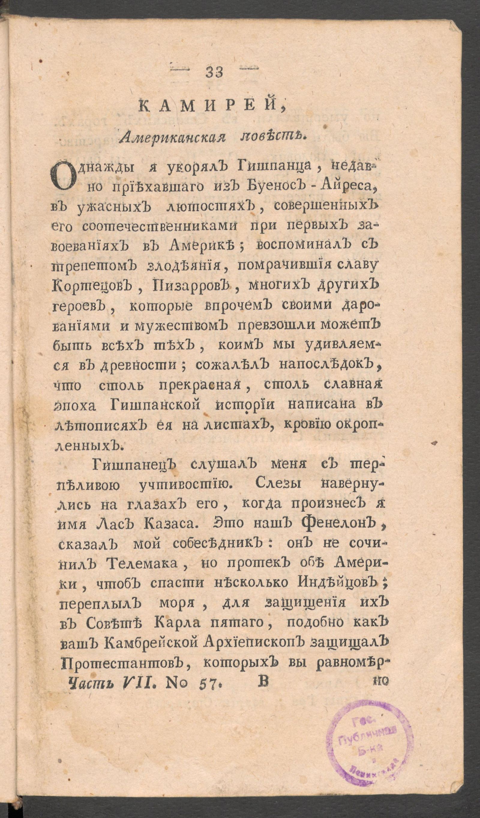 Изображение книги Приятное и полезное препровождение времени. Ч.7, № 57