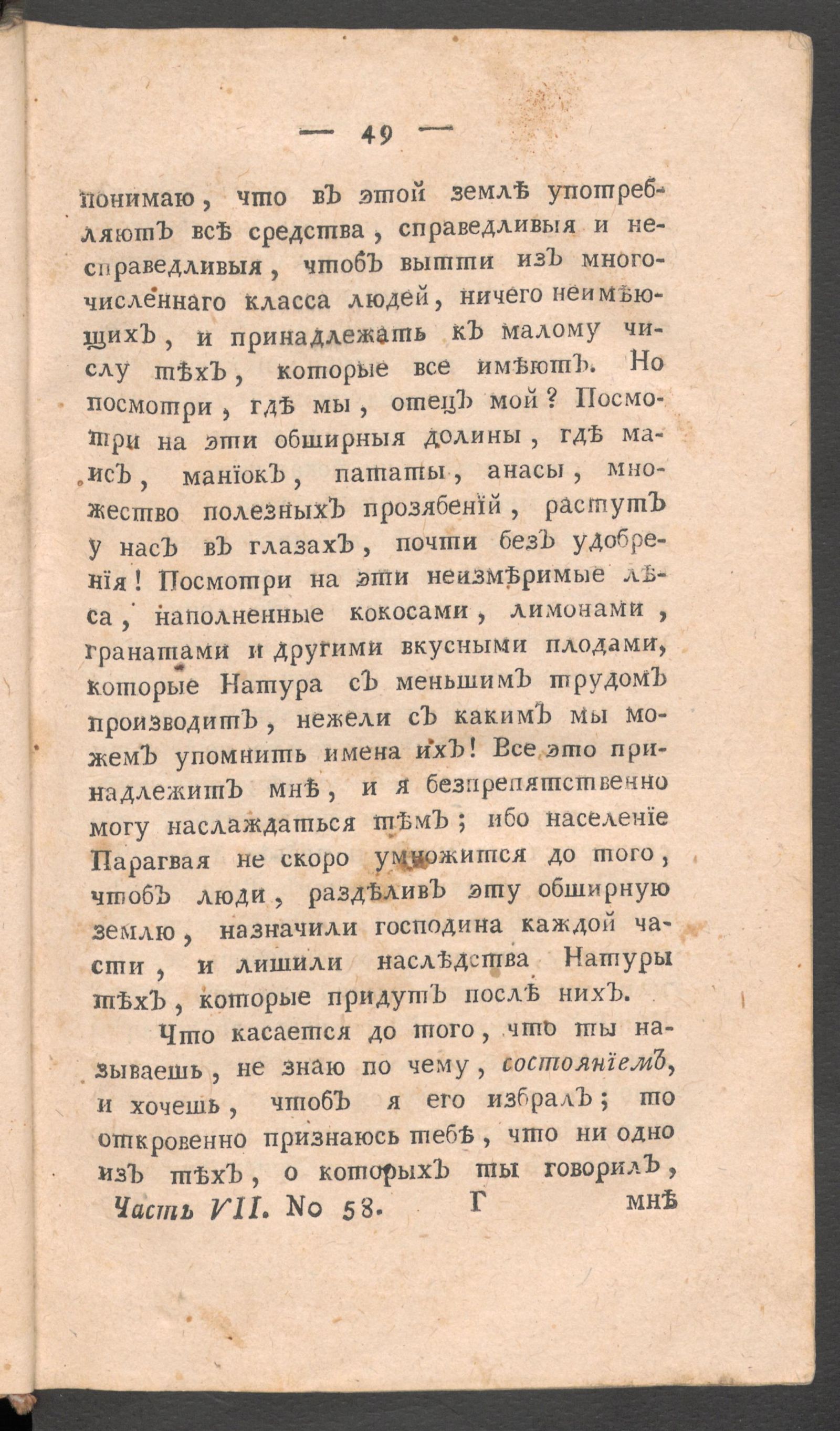 Изображение книги Приятное и полезное препровождение времени. Ч.7, № 58