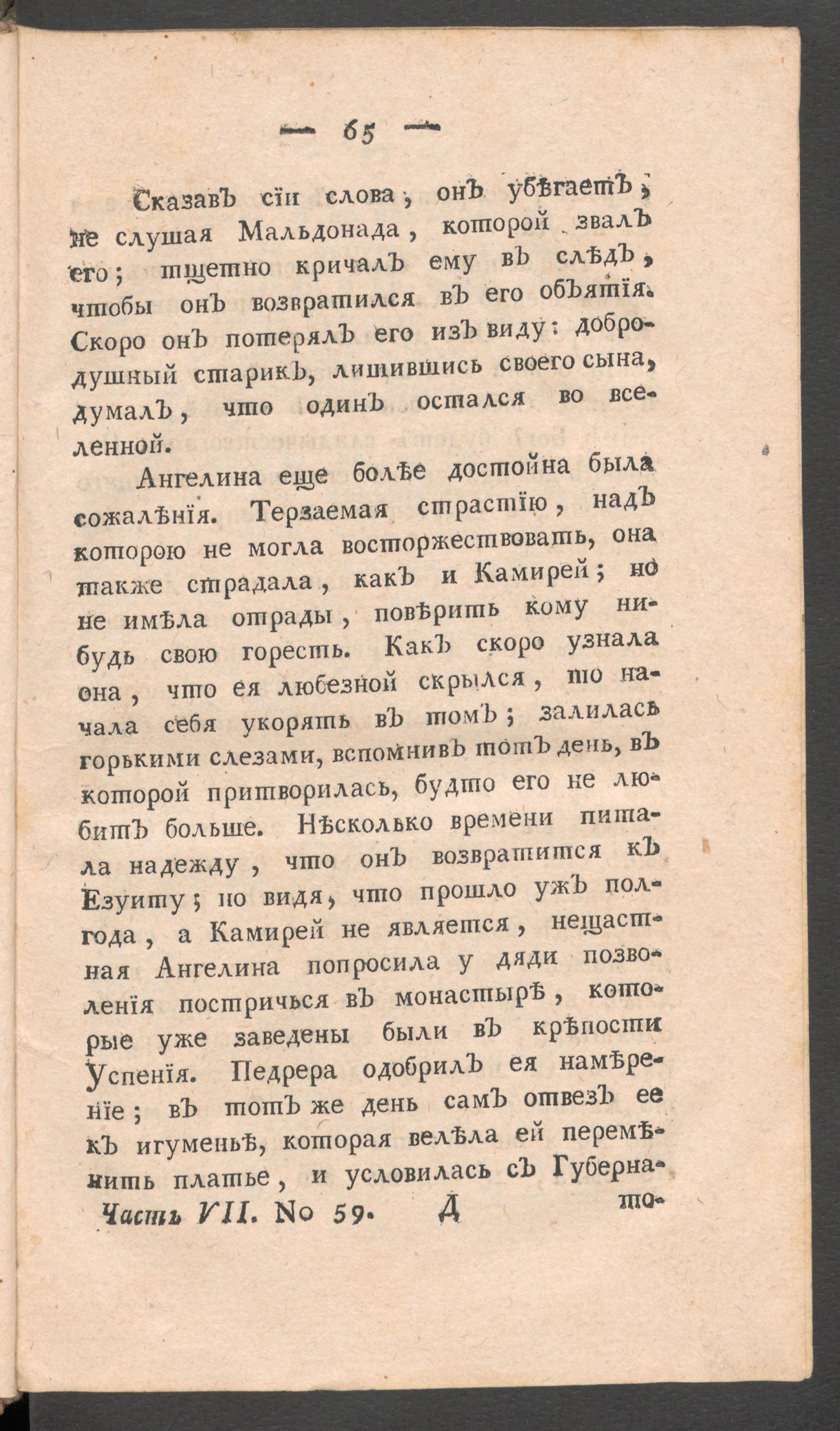 Изображение книги Приятное и полезное препровождение времени. Ч.7, №59