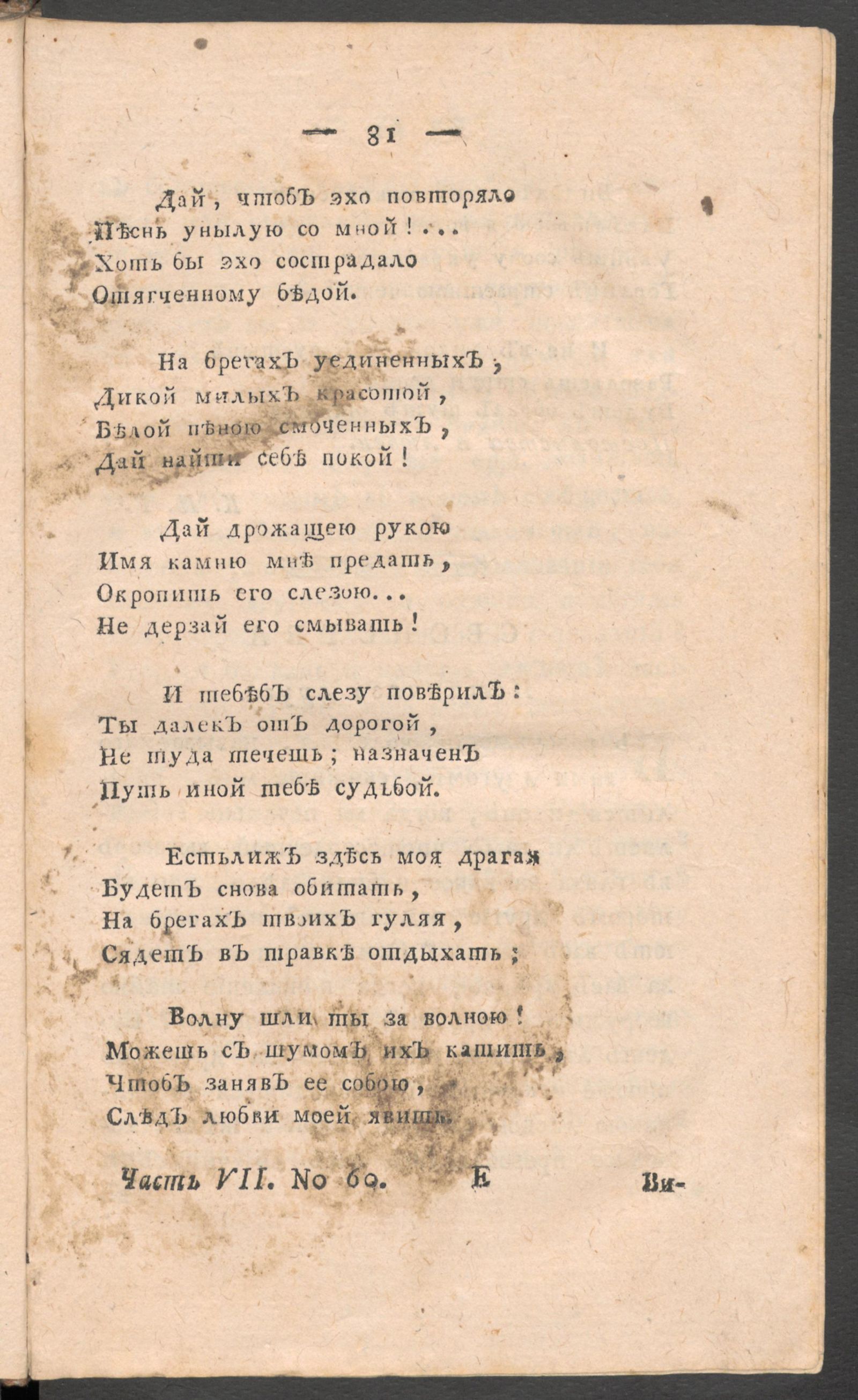 Изображение книги Приятное и полезное препровождение времени. Ч.7, № 60