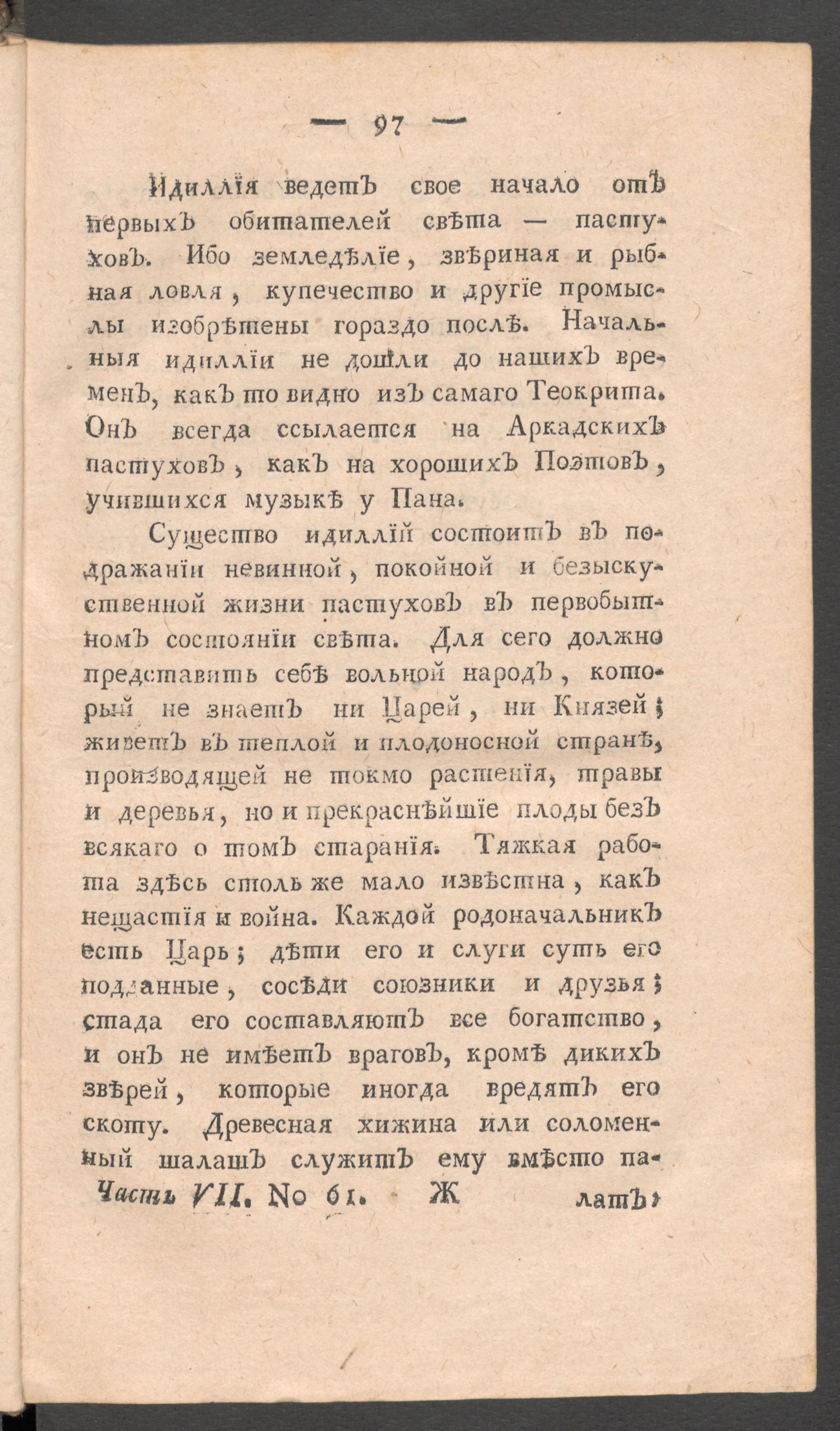 Изображение книги Приятное и полезное препровождение времени. Ч.7, № 61