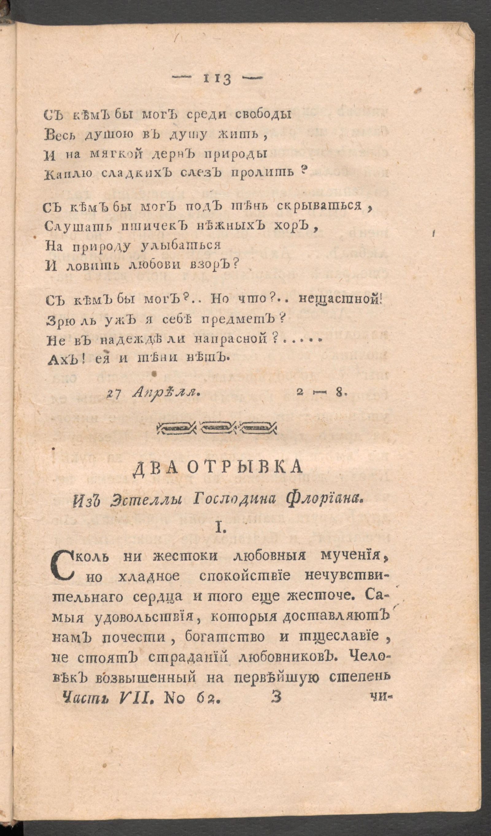 Изображение книги Приятное и полезное препровождение времени. Ч.7, № 62