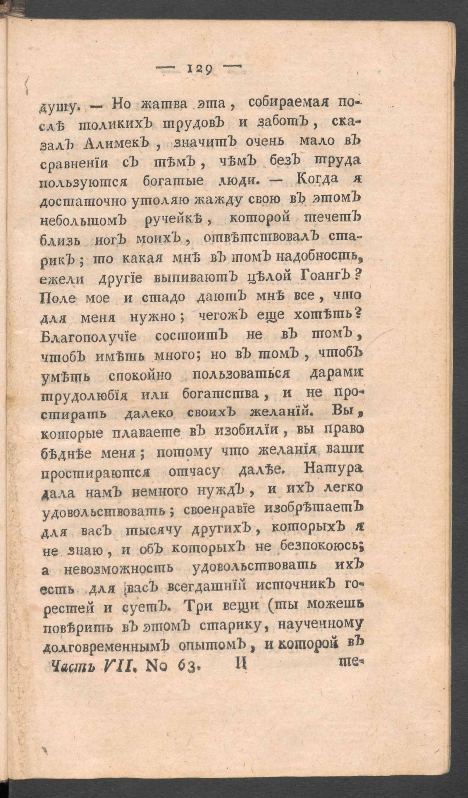 Изображение книги Приятное и полезное препровождение времени. Ч.7, № 63