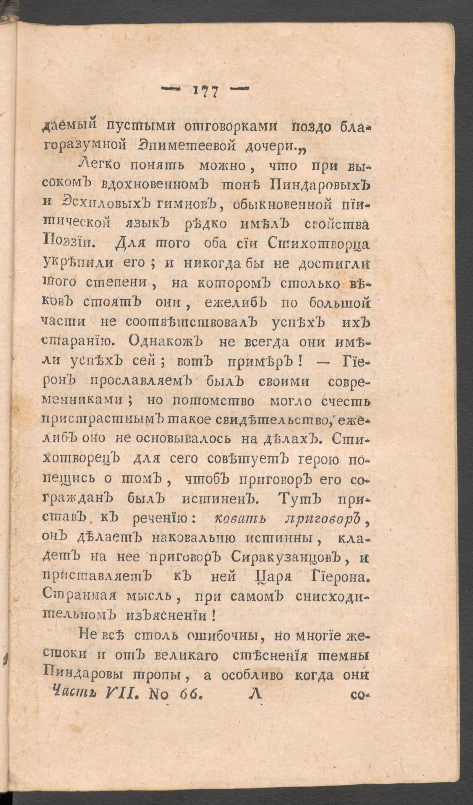 Изображение книги Приятное и полезное препровождение времени. Ч.7, № 66
