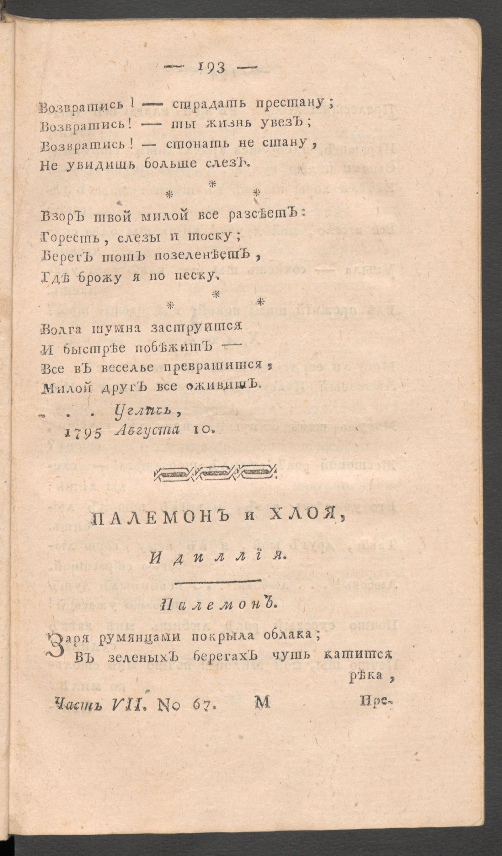 Изображение книги Приятное и полезное препровождение времени. Ч.7, № 67