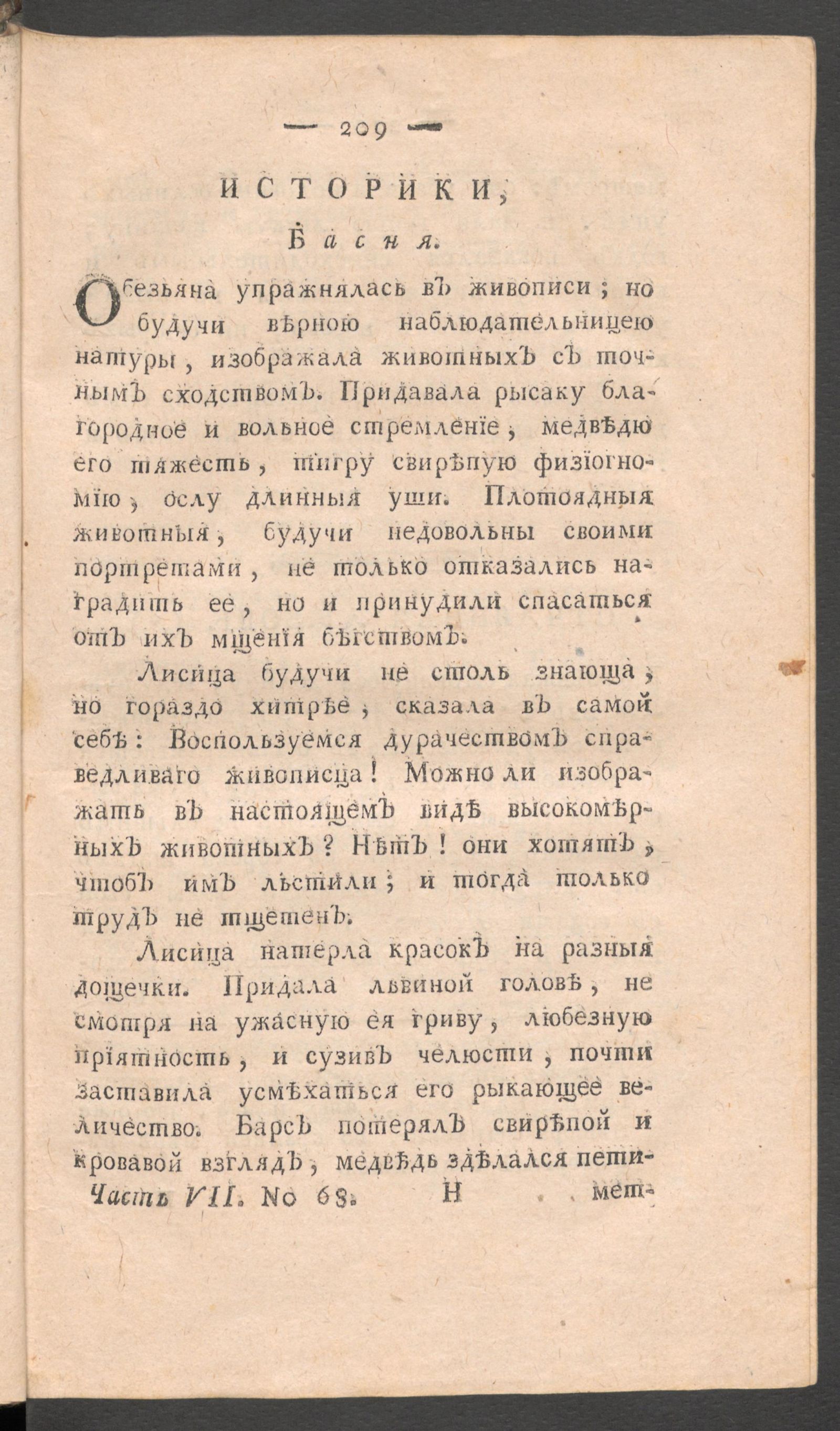 Изображение книги Приятное и полезное препровождение времени. Ч.7, № 68