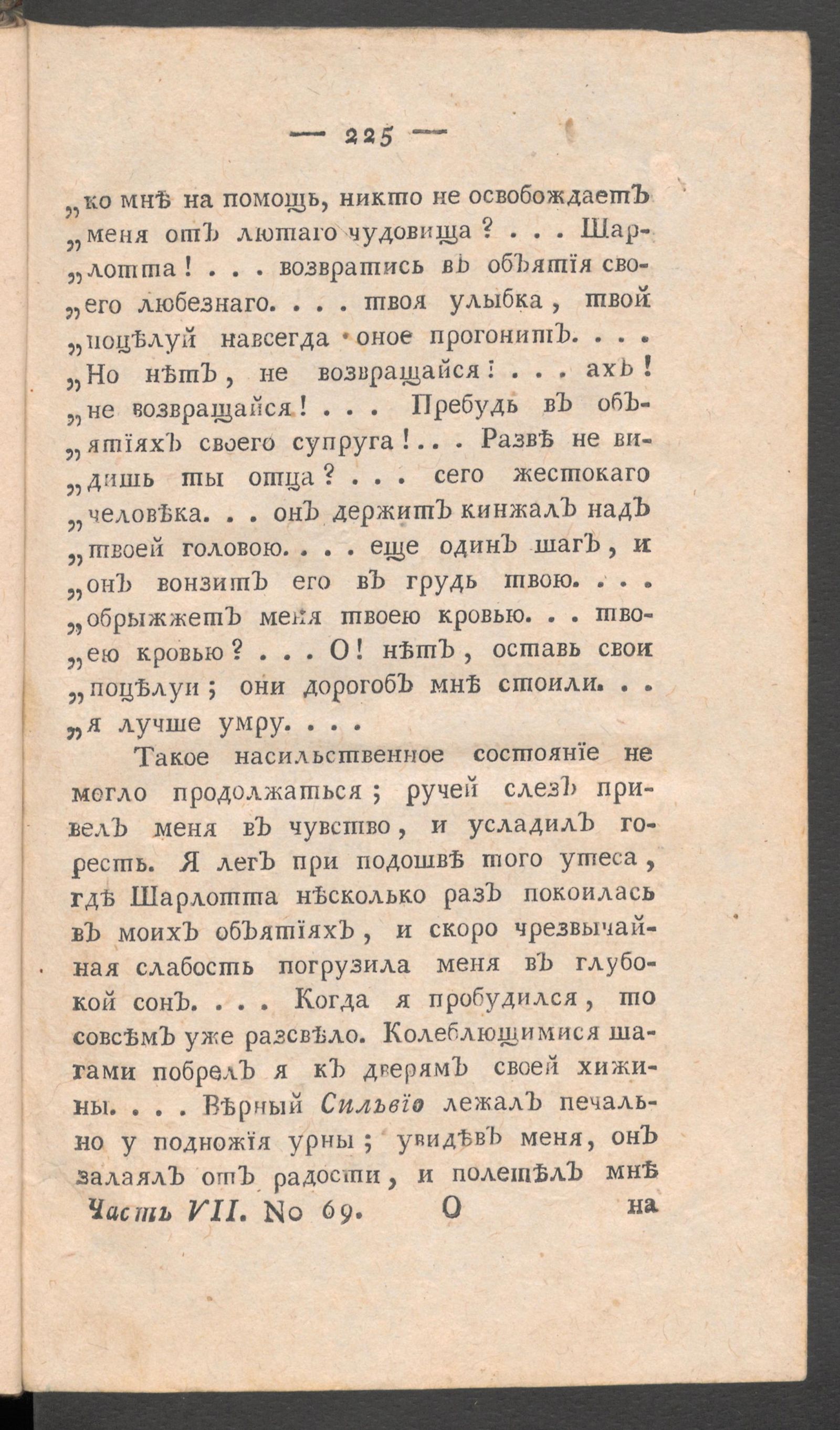 Изображение книги Приятное и полезное препровождение времени. Ч.7, № 69
