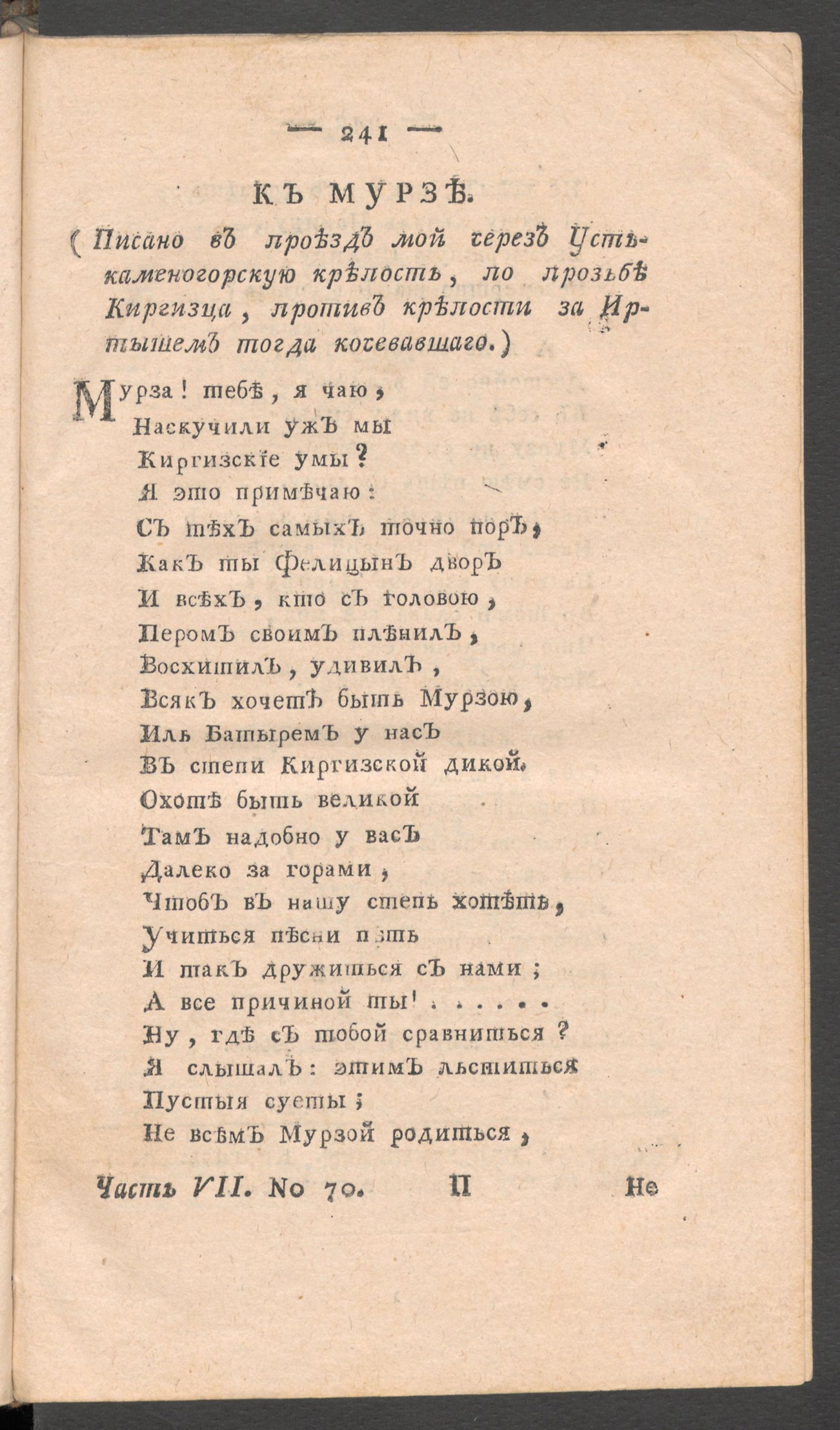 Изображение книги Приятное и полезное препровождение времени. Ч.7, № 70