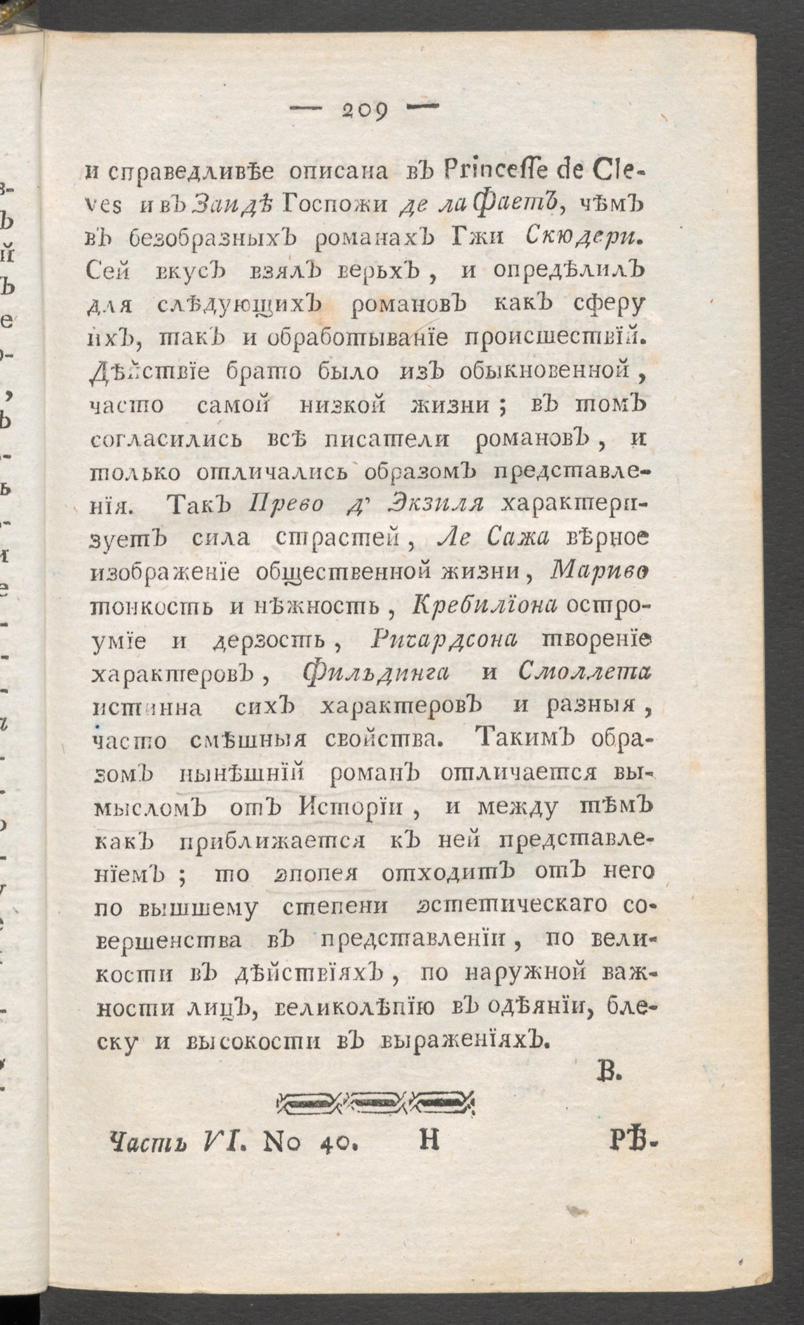 Изображение книги Приятное и полезное препровождение времени. Ч.6, № 40