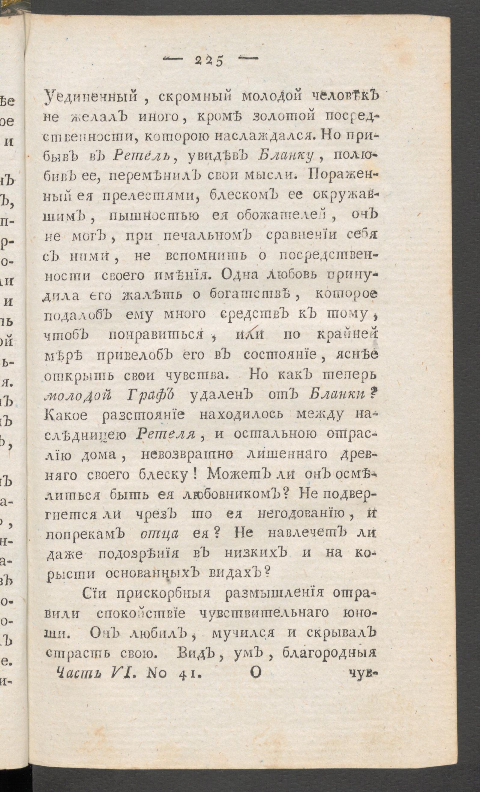 Изображение книги Приятное и полезное препровождение времени. Ч.6, № 41