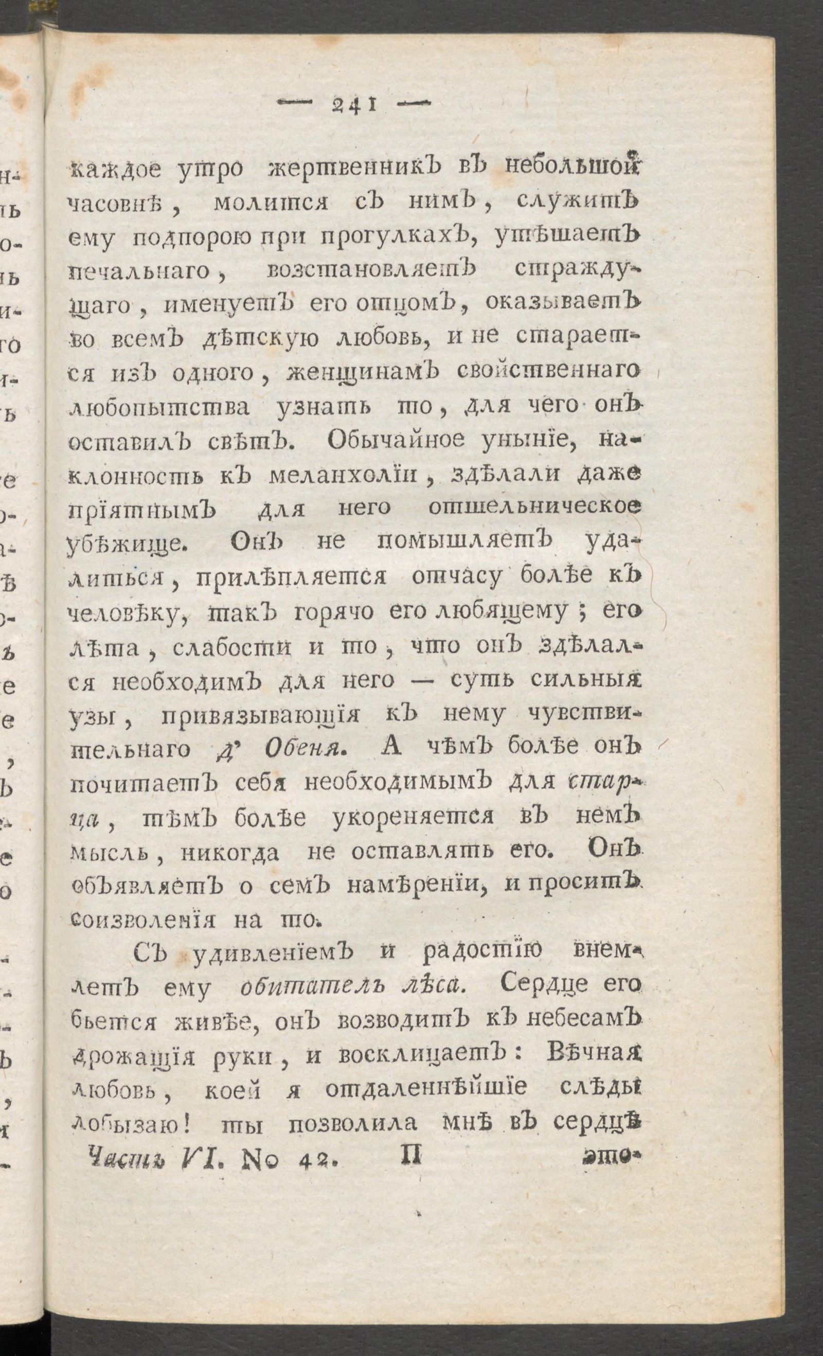 Изображение книги Приятное и полезное препровождение времени. Ч.6, № 42