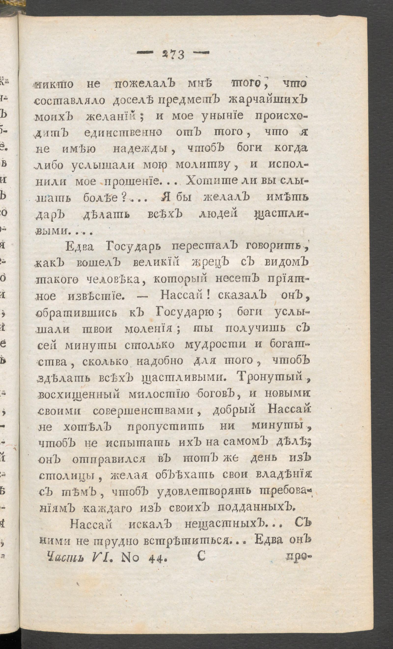 Изображение книги Приятное и полезное препровождение времени. Ч.6, № 44