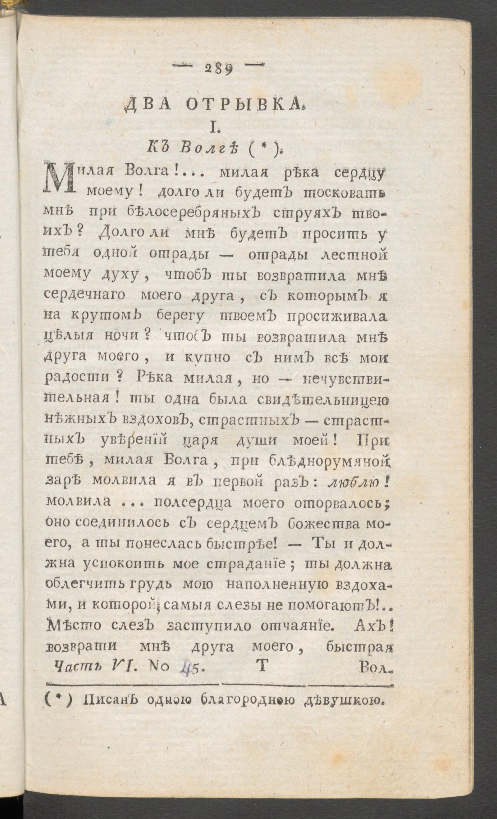 Изображение книги Приятное и полезное препровождение времени. Ч.6, № 45