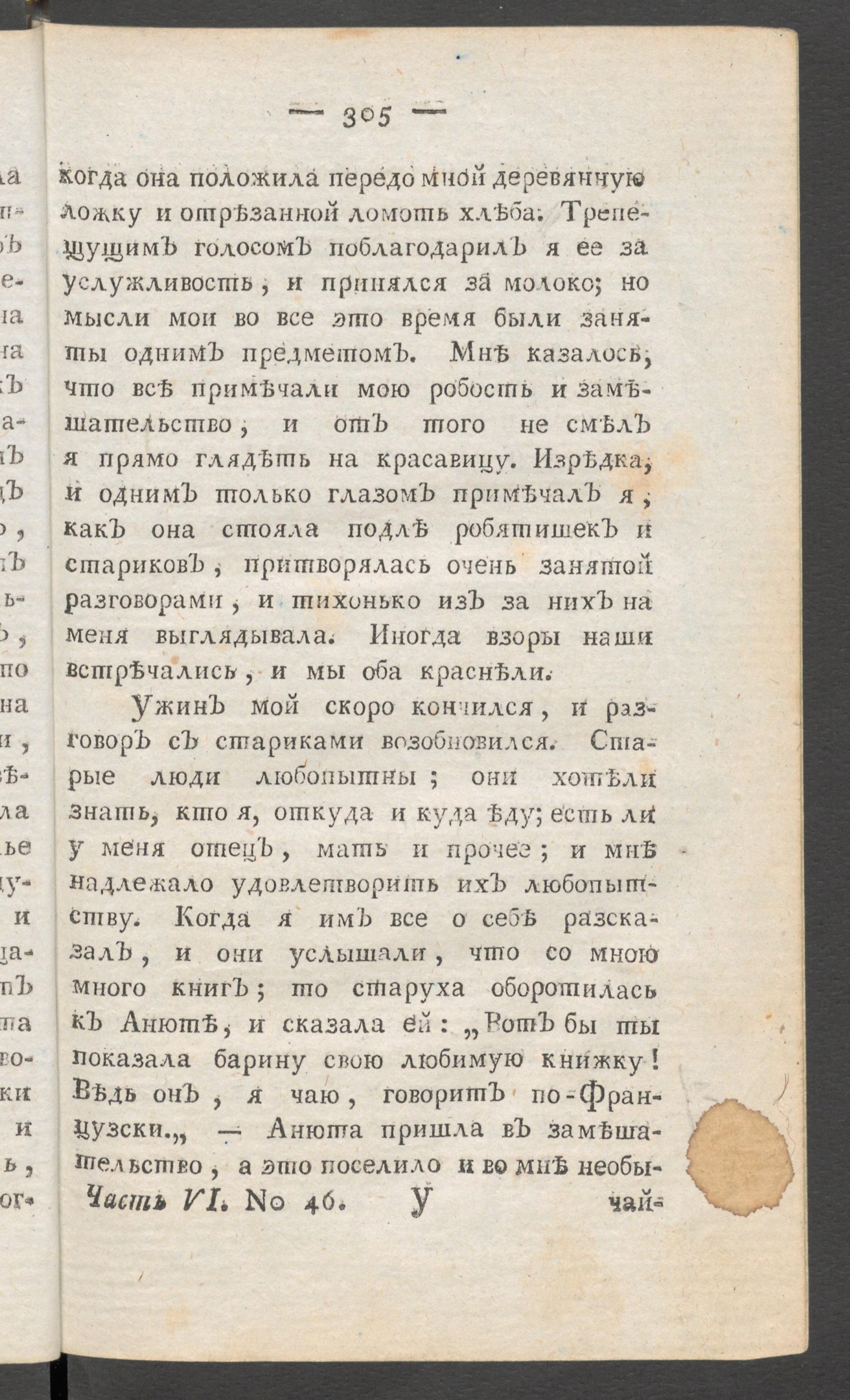 Изображение книги Приятное и полезное препровождение времени. Ч.6, № 46