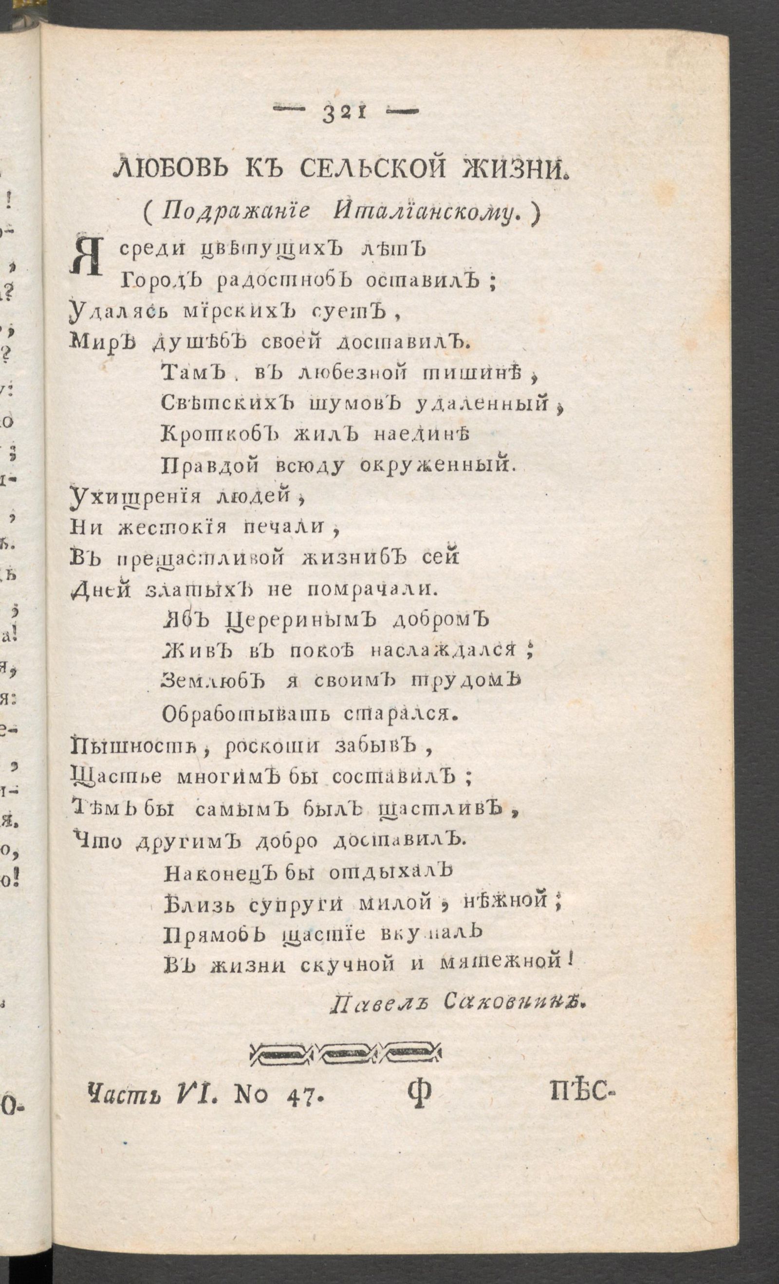 Изображение книги Приятное и полезное препровождение времени. Ч.6, № 47