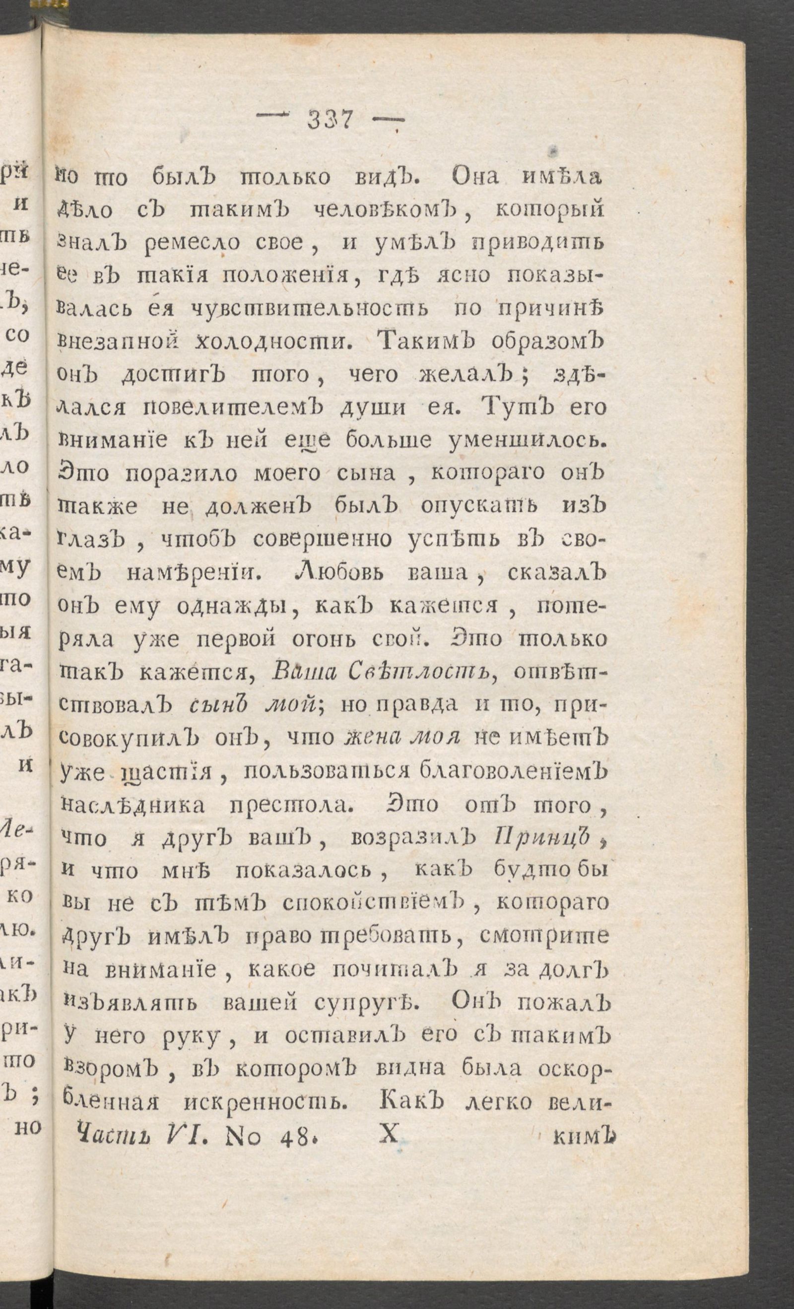 Изображение книги Приятное и полезное препровождение времени. Ч.6, № 48