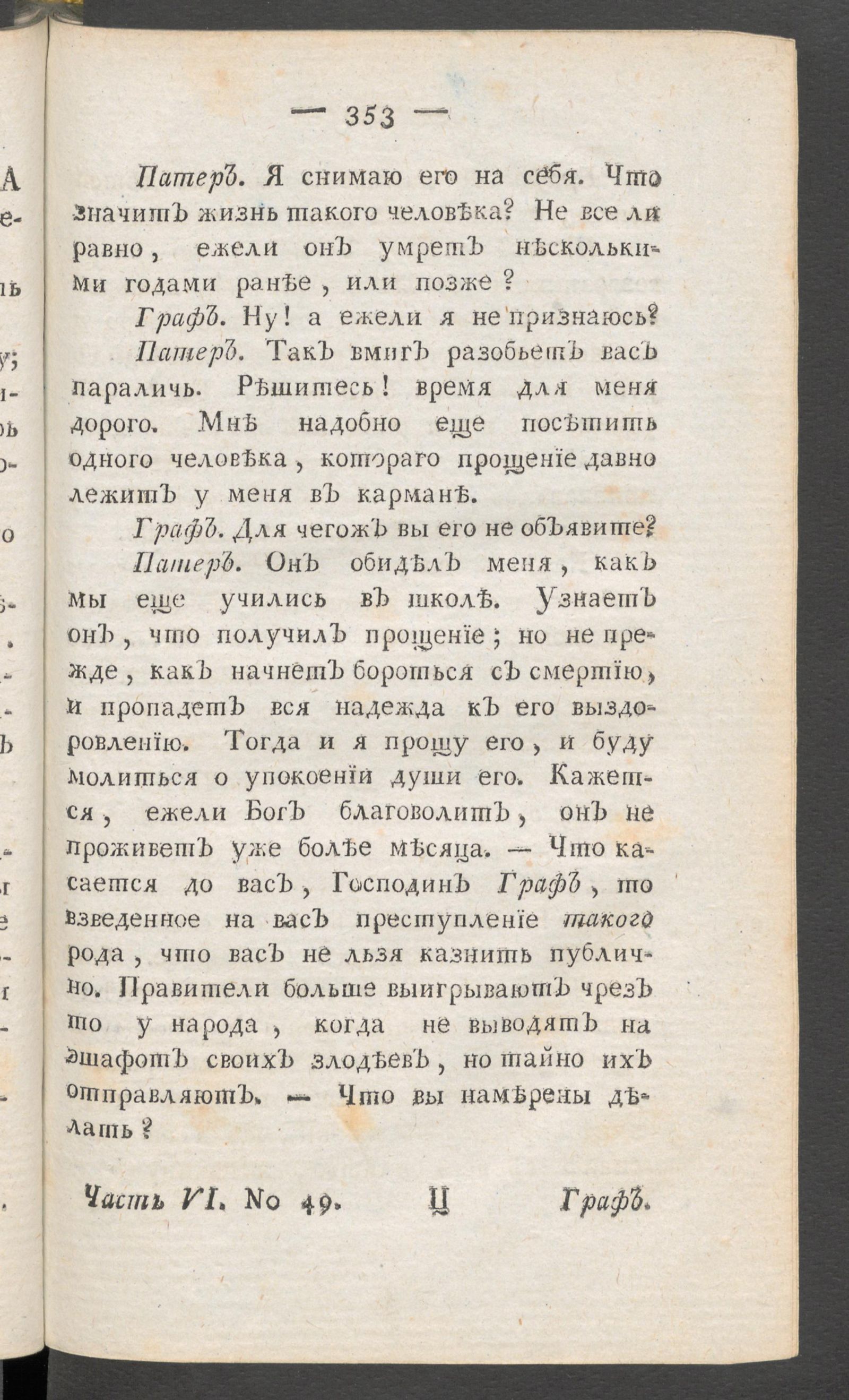 Изображение книги Приятное и полезное препровождение времени. Ч.6, № 49