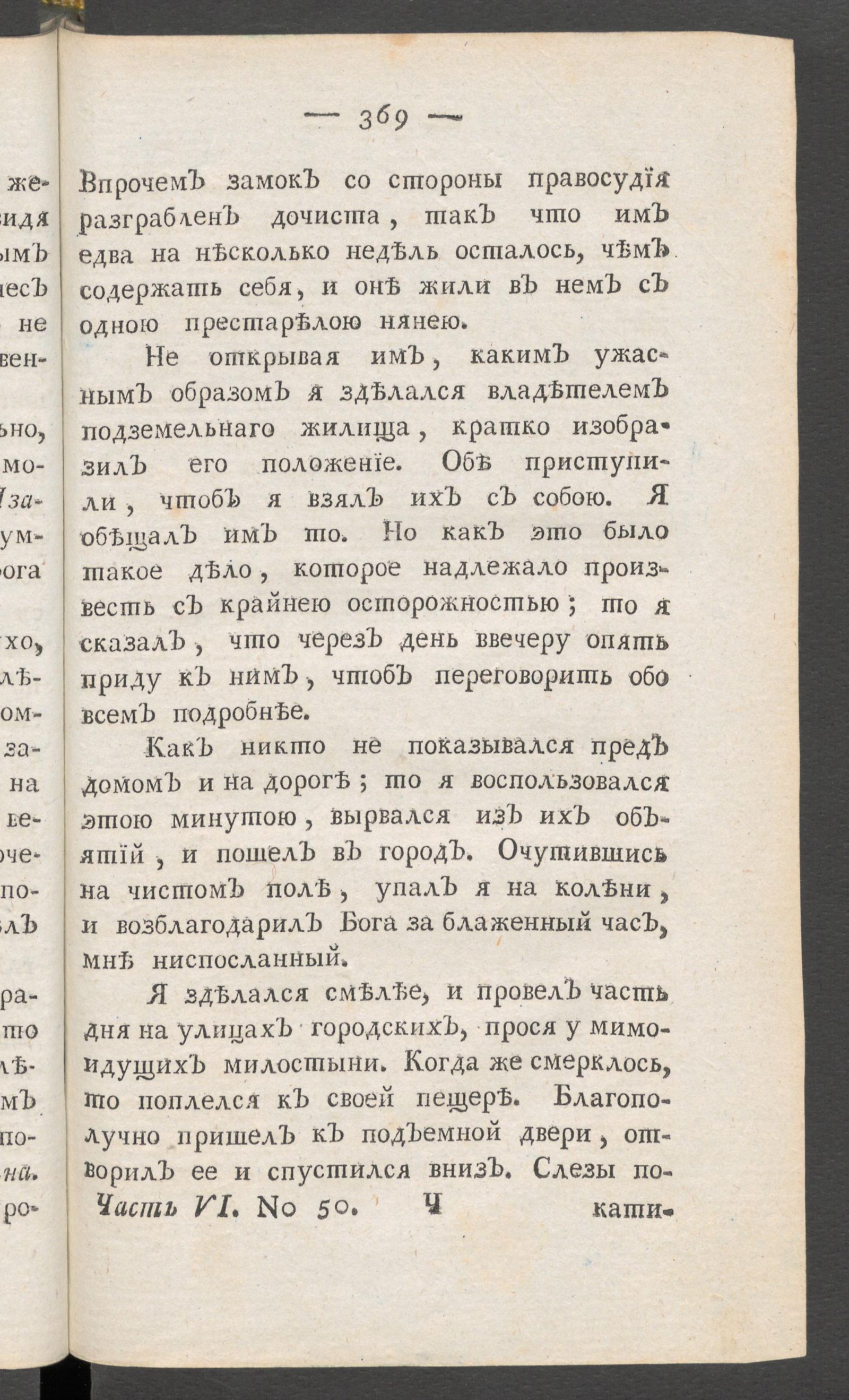 Изображение книги Приятное и полезное препровождение времени. Ч.6, № 50
