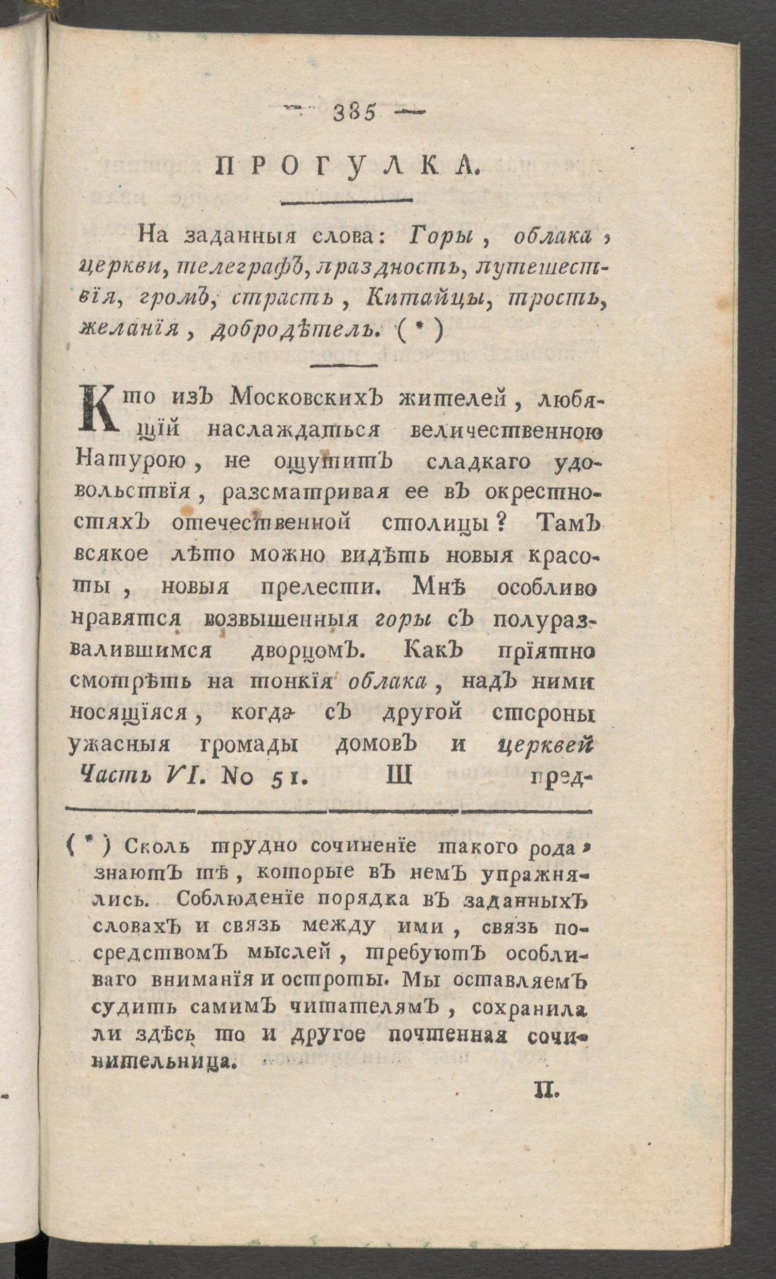 Изображение книги Приятное и полезное препровождение времени. Ч.6, № 51