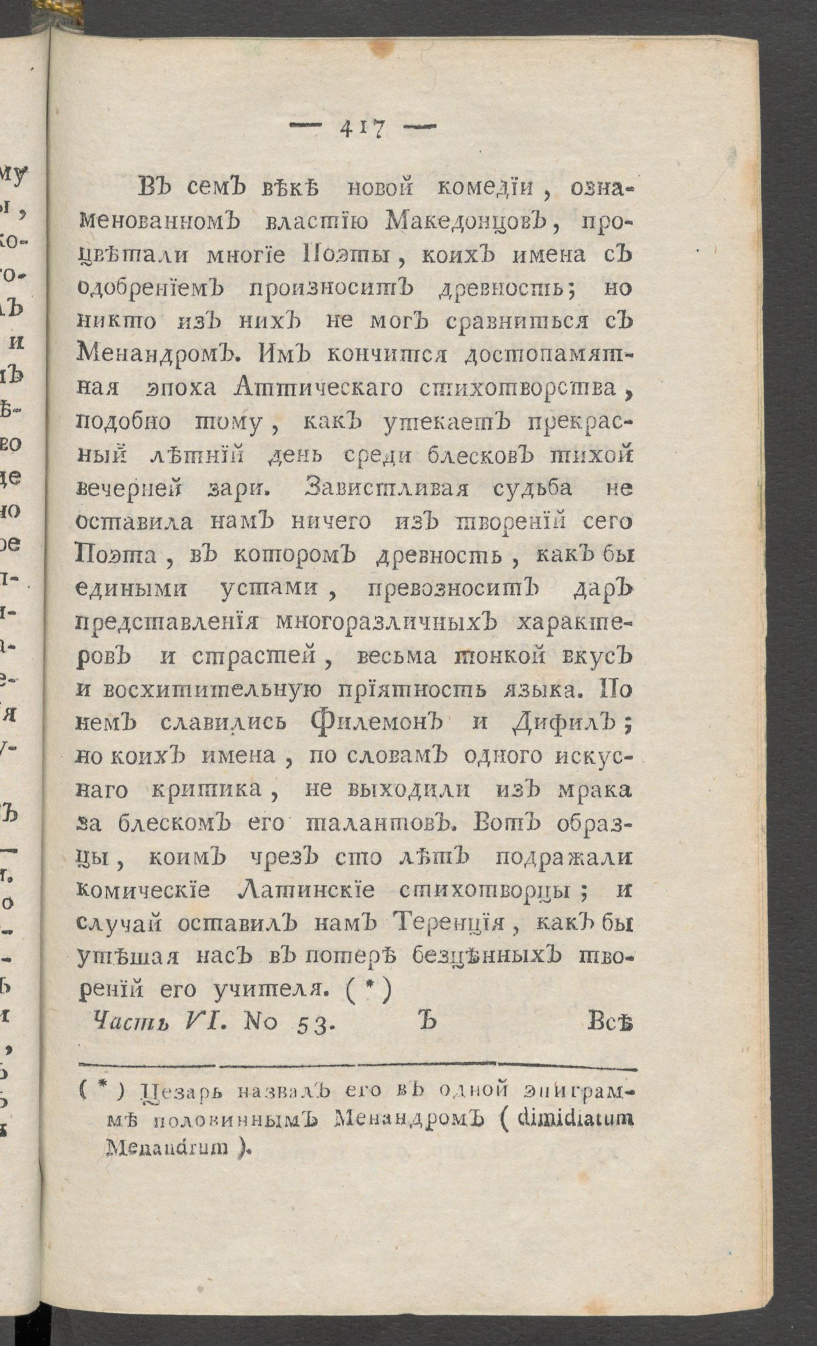 Изображение книги Приятное и полезное препровождение времени. Ч.6, № 53
