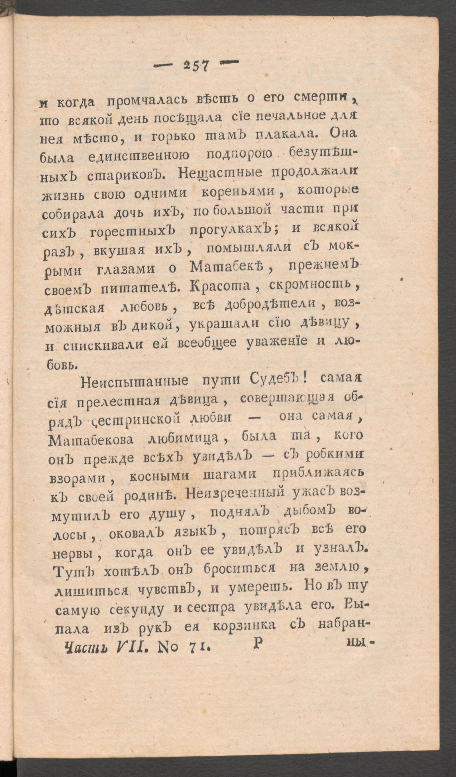 Изображение книги Приятное и полезное препровождение времени. Ч.7, № 71