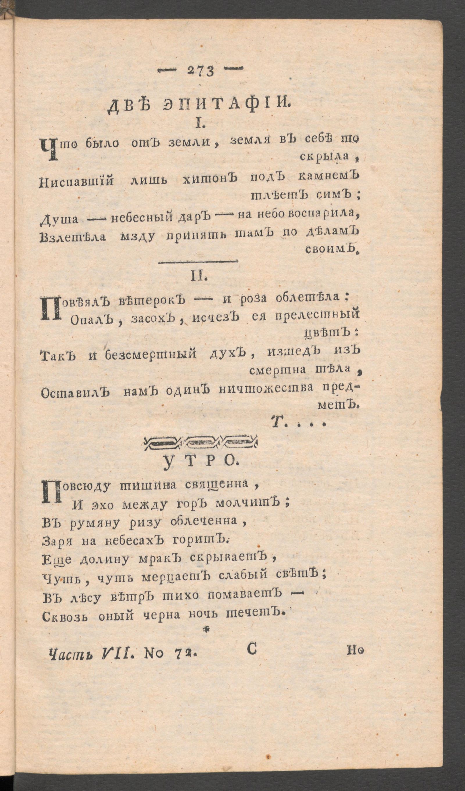 Изображение книги Приятное и полезное препровождение времени. Ч.7, № 72