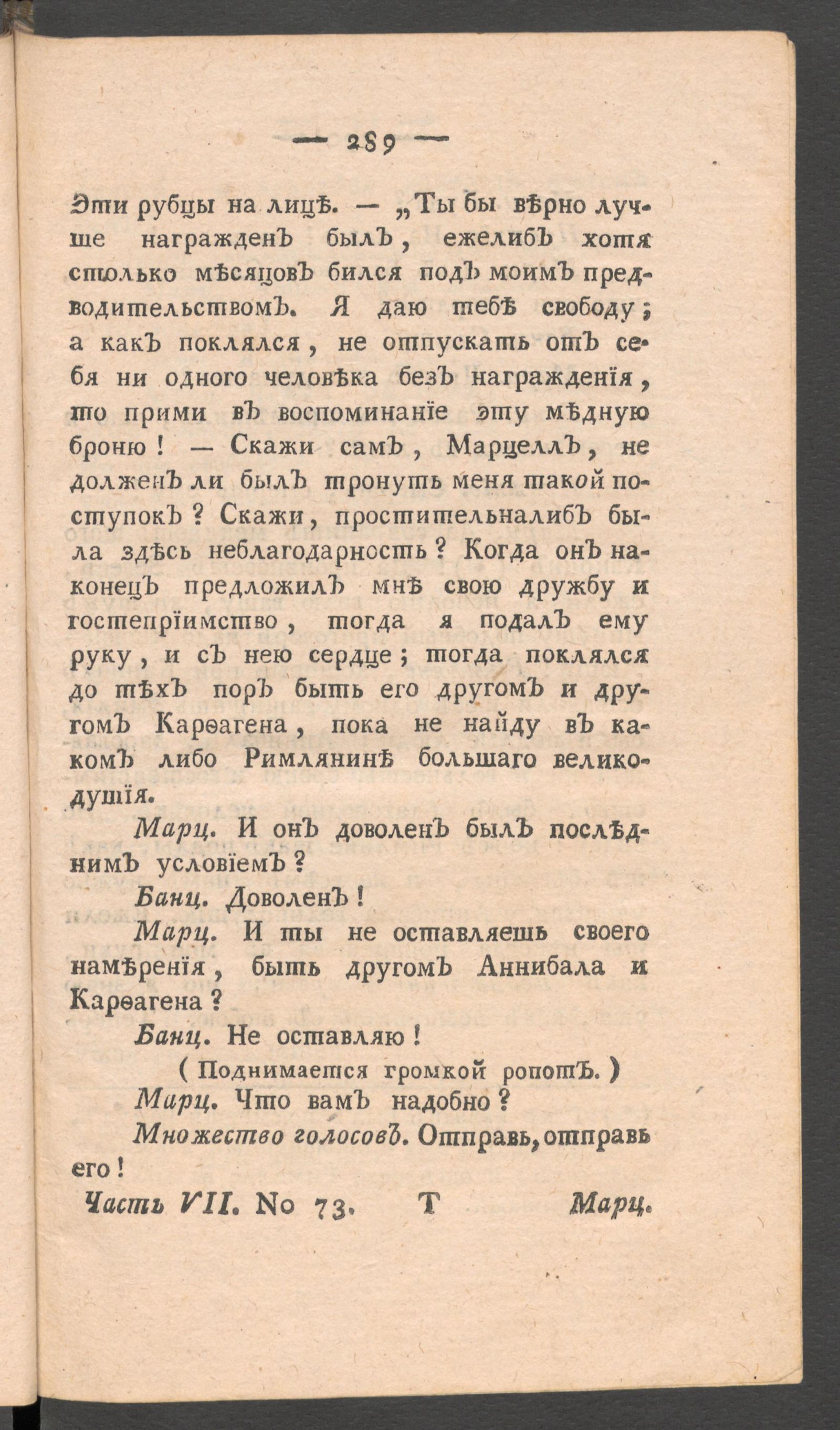 Изображение книги Приятное и полезное препровождение времени. Ч.7, № 73