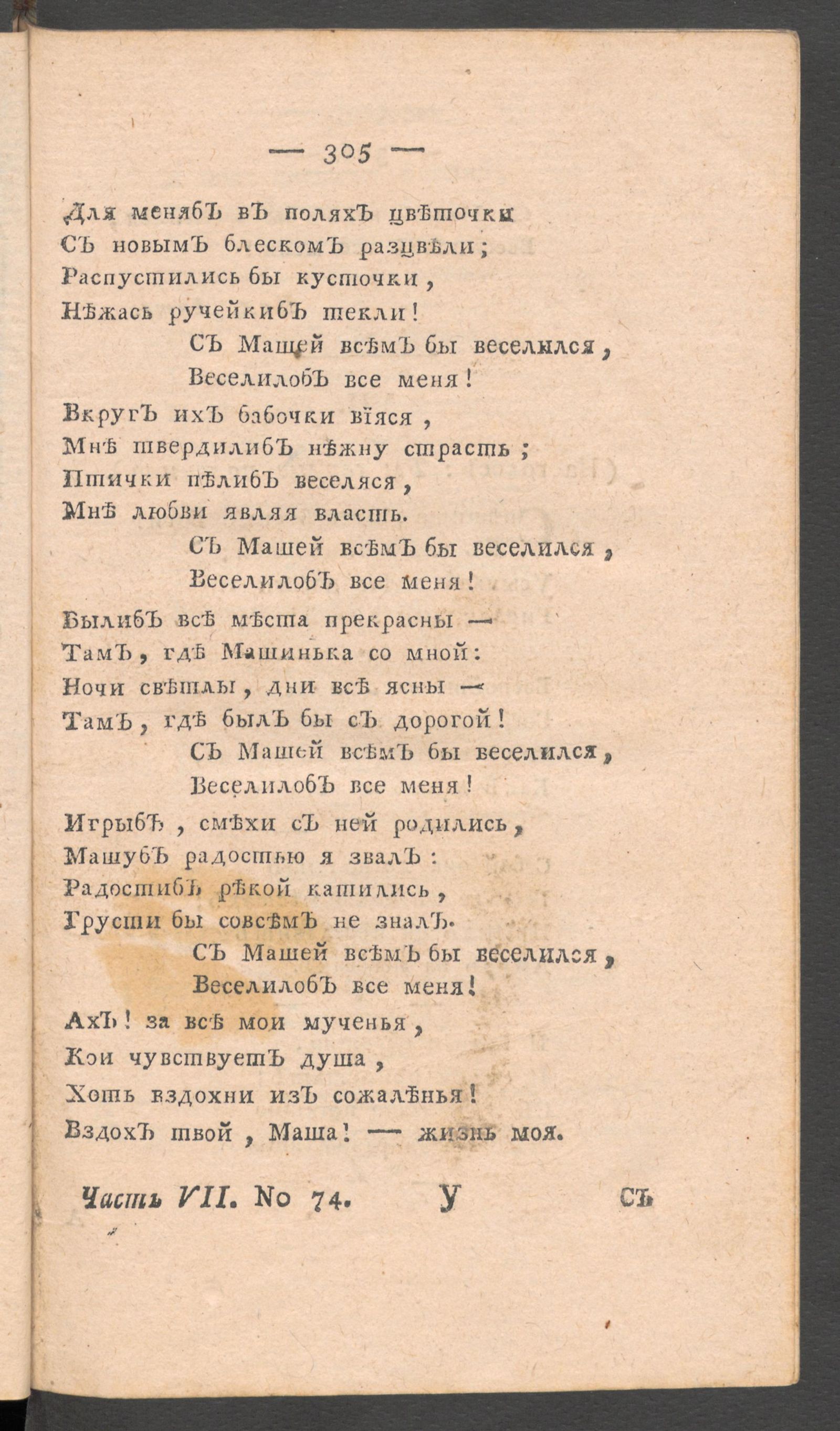 Изображение книги Приятное и полезное препровождение времени. Ч.7, № 74
