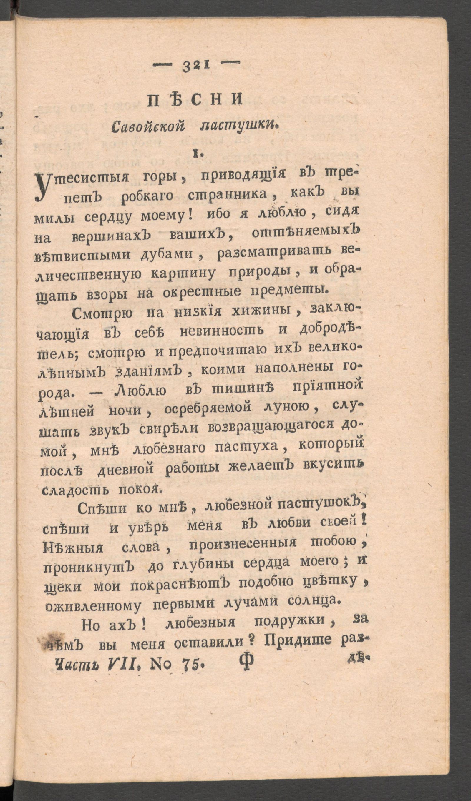 Изображение книги Приятное и полезное препровождение времени. Ч.7, № 75