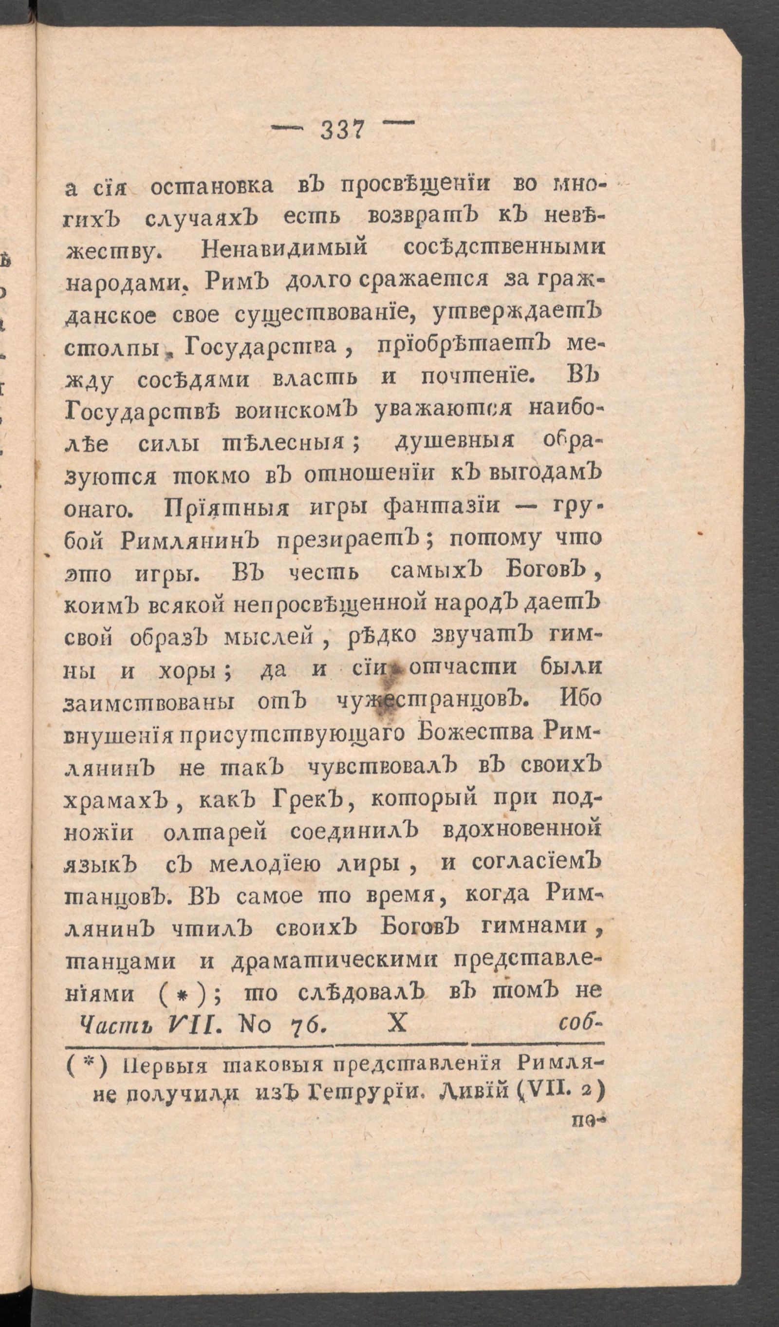 Изображение книги Приятное и полезное препровождение времени. Ч.7, № 76
