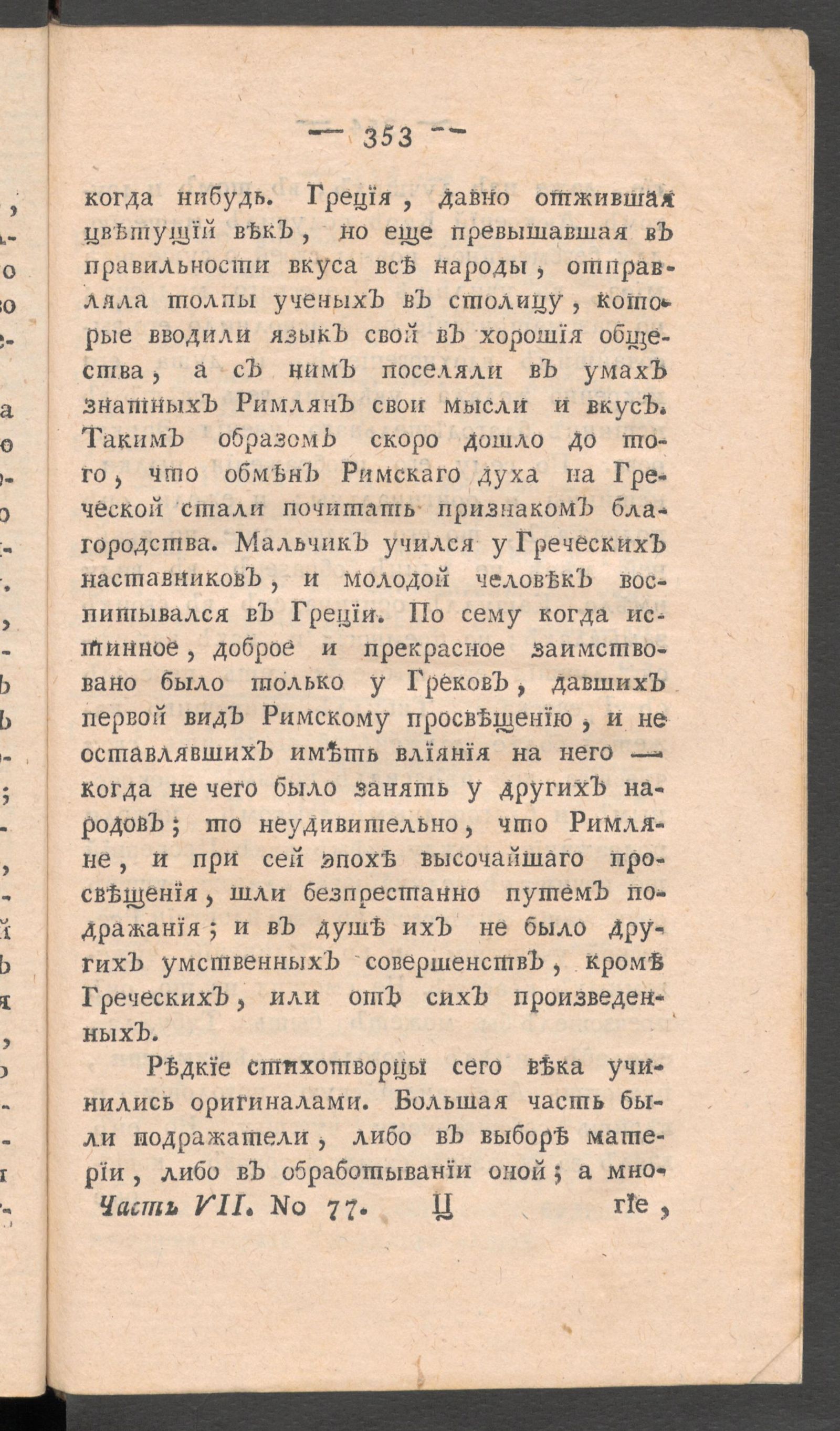 Изображение книги Приятное и полезное препровождение времени. Ч.7, № 77