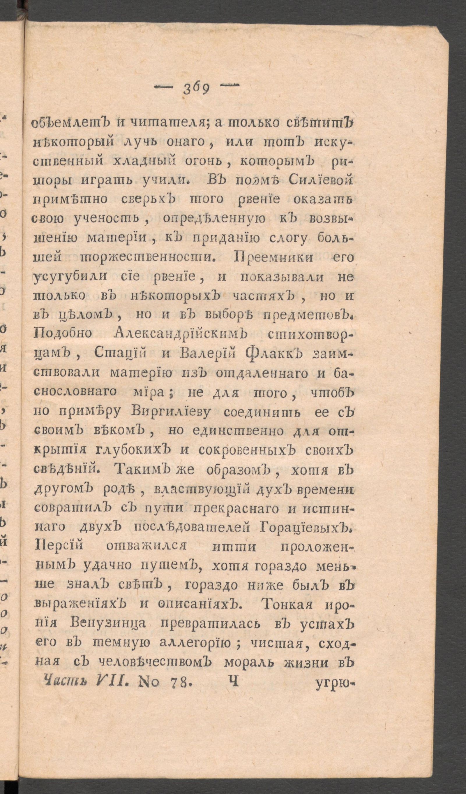 Изображение книги Приятное и полезное препровождение времени. Ч.7, № 78