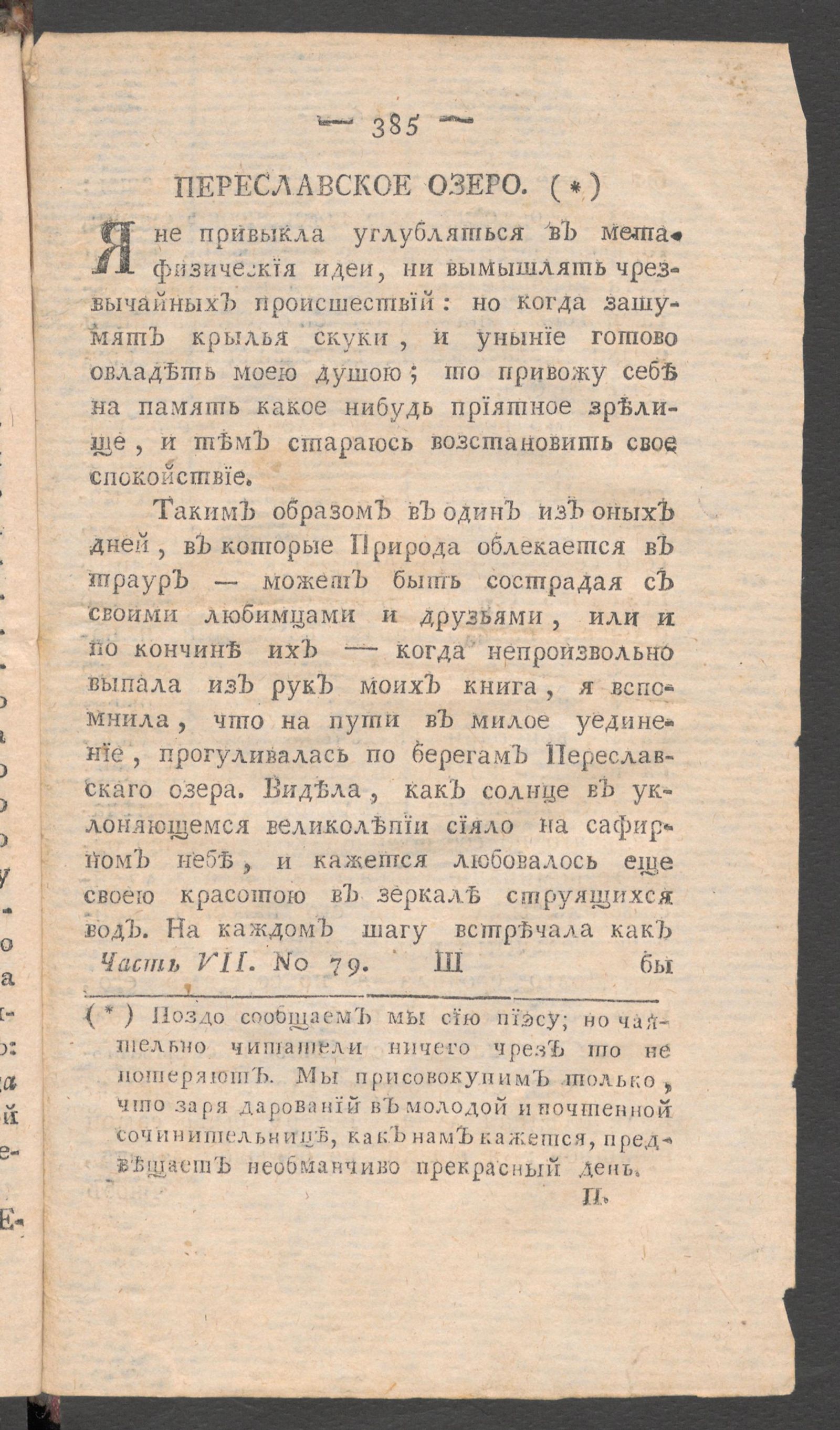 Изображение книги Приятное и полезное препровождение времени. Ч.7, № 79