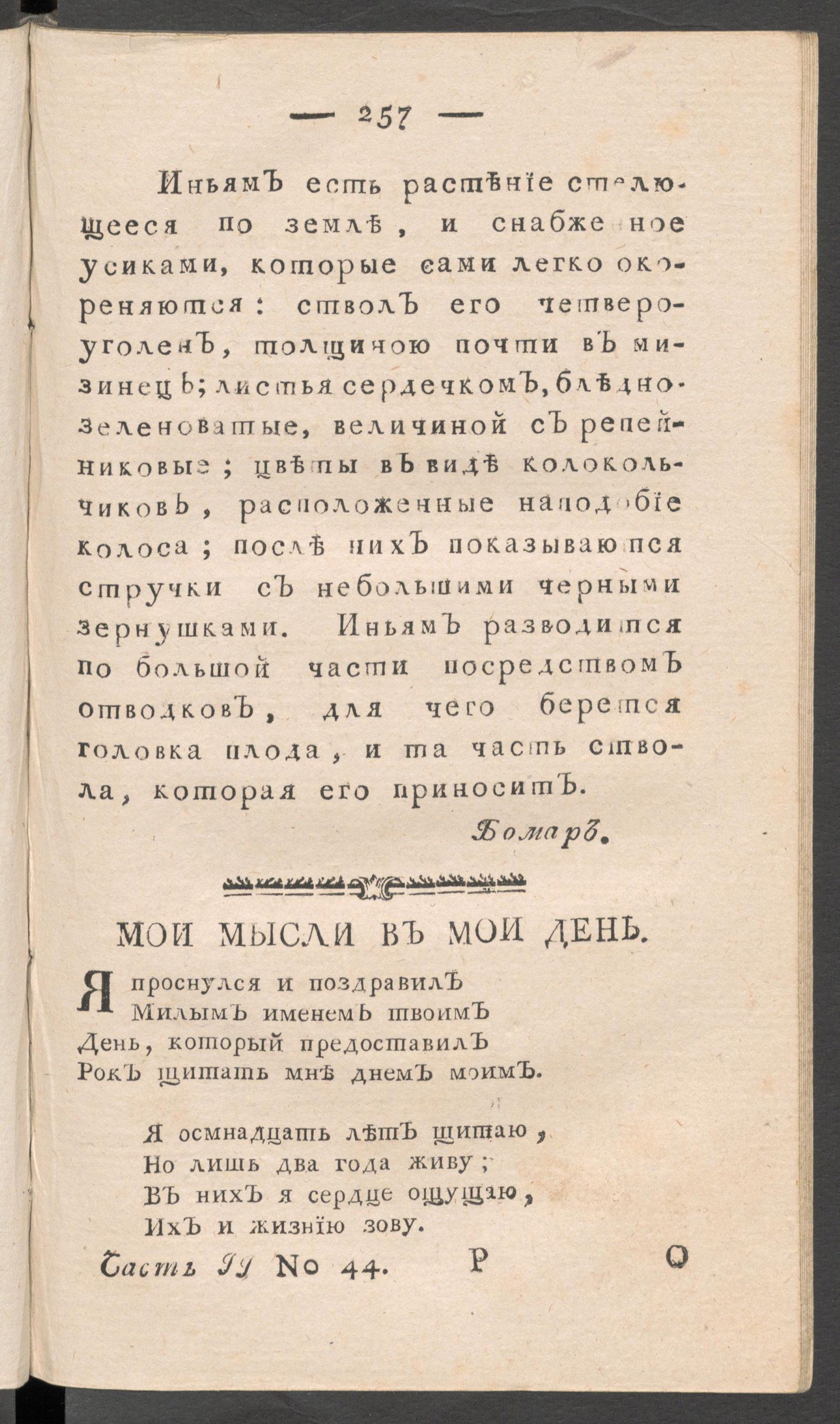 Изображение книги Приятное и полезное препровождение времени. Ч.2, № 44