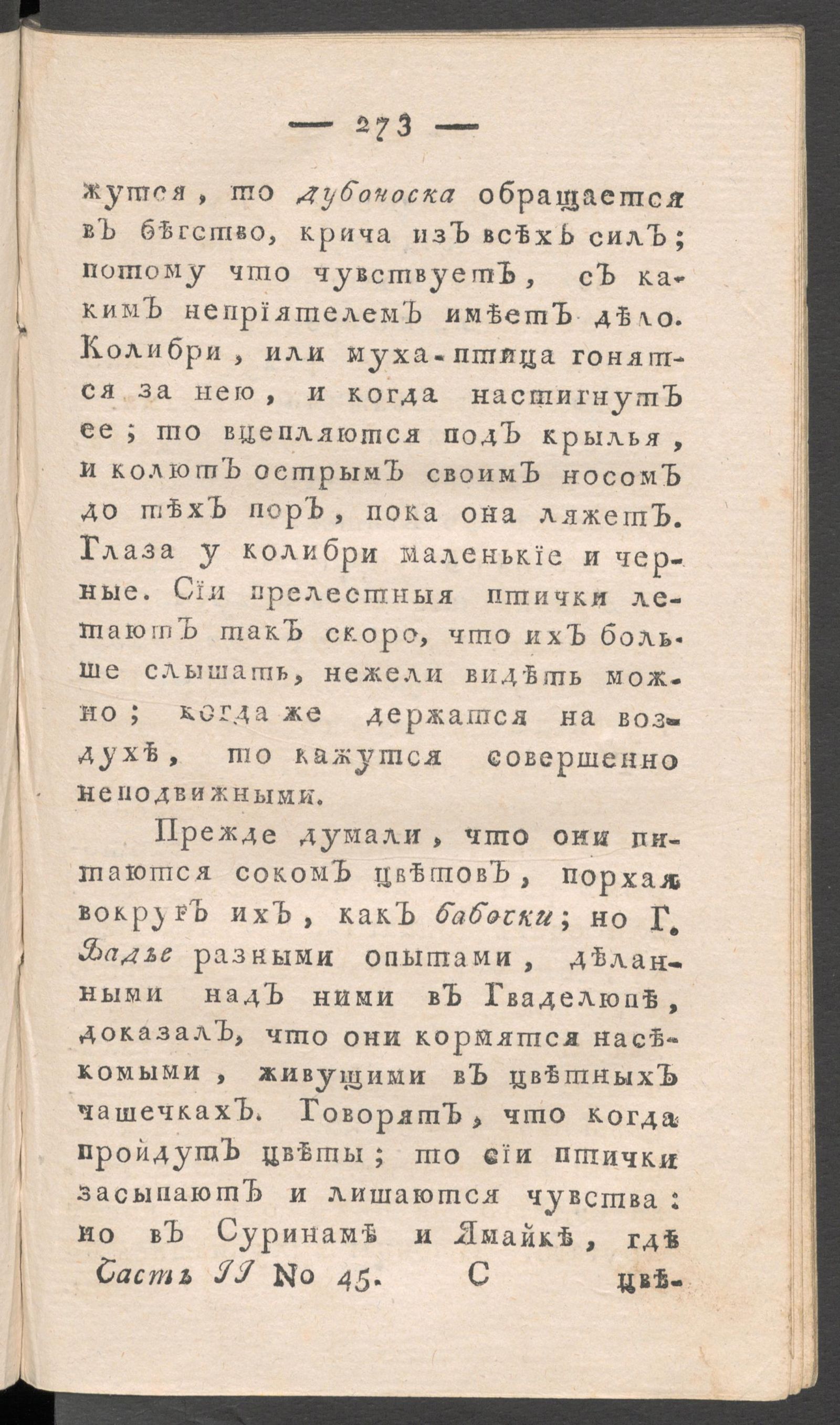 Изображение книги Приятное и полезное препровождение времени. Ч.2, № 45