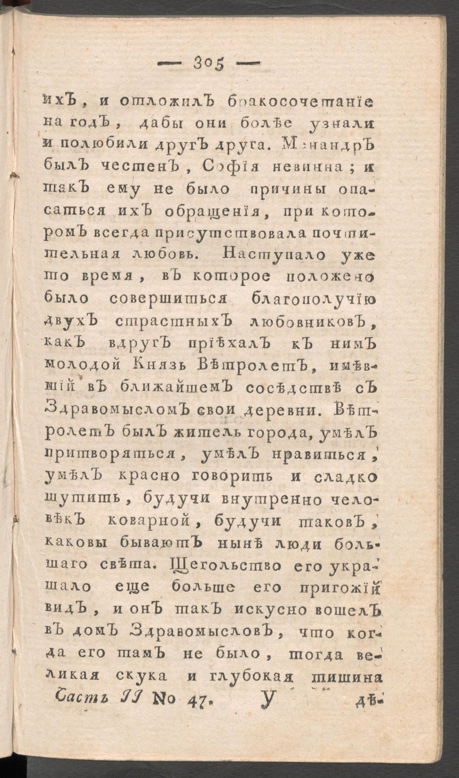 Изображение книги Приятное и полезное препровождение времени. Ч.2, № 47