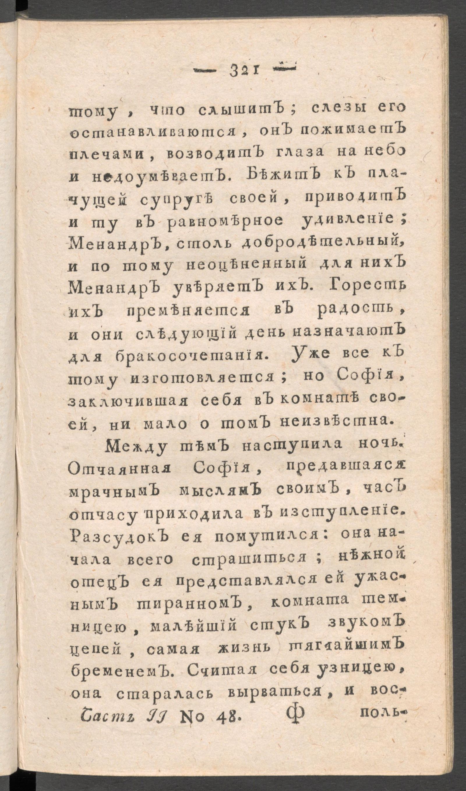 Изображение книги Приятное и полезное препровождение времени. Ч.2, № 48