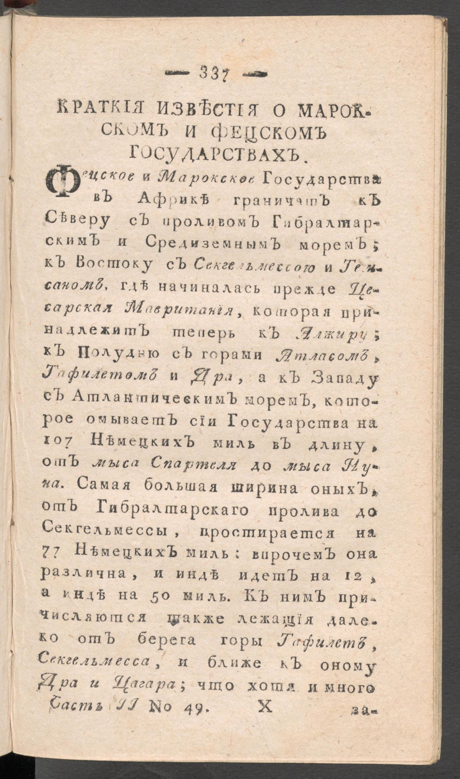 Изображение книги Приятное и полезное препровождение времени. Ч.2, № 49