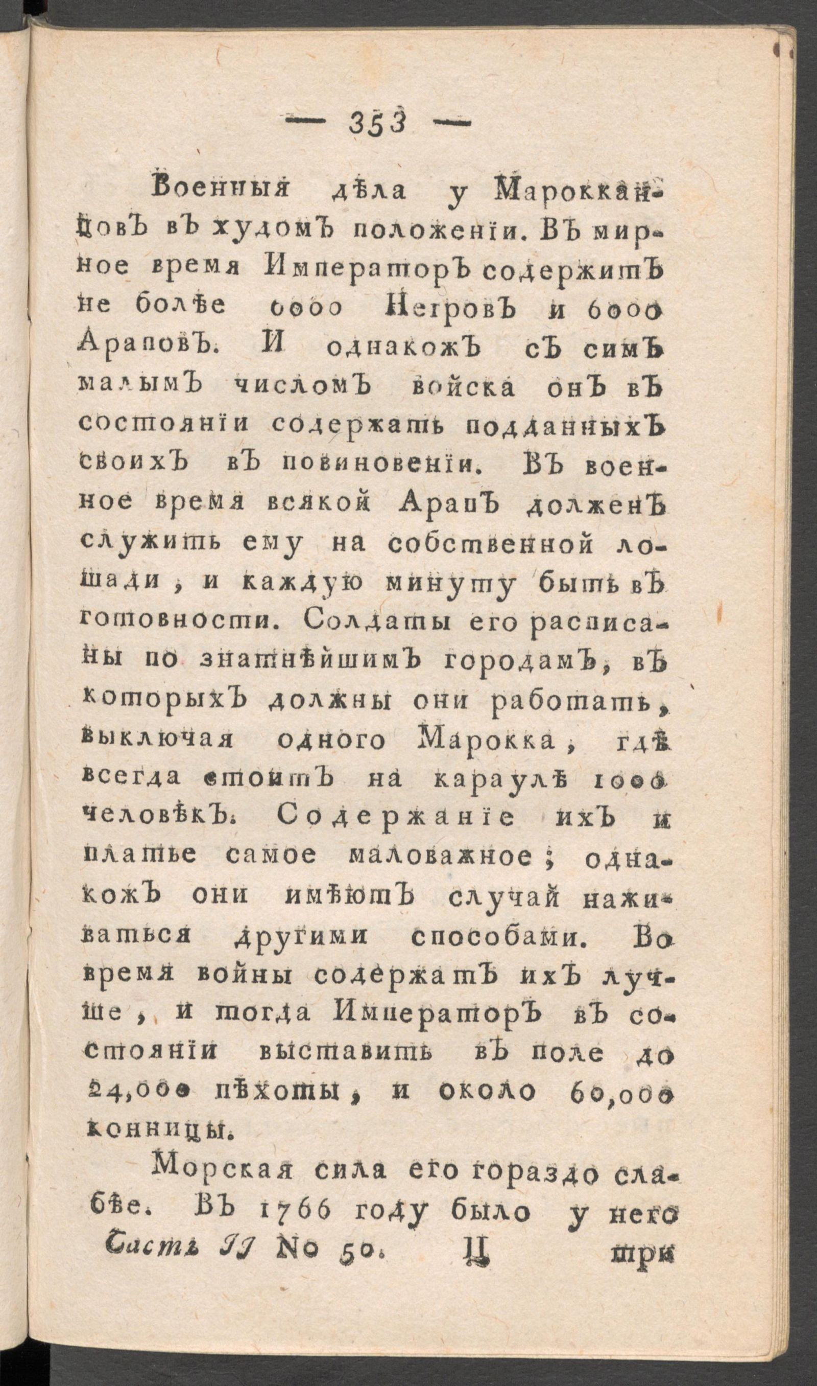 Изображение книги Приятное и полезное препровождение времени. Ч.2, № 50