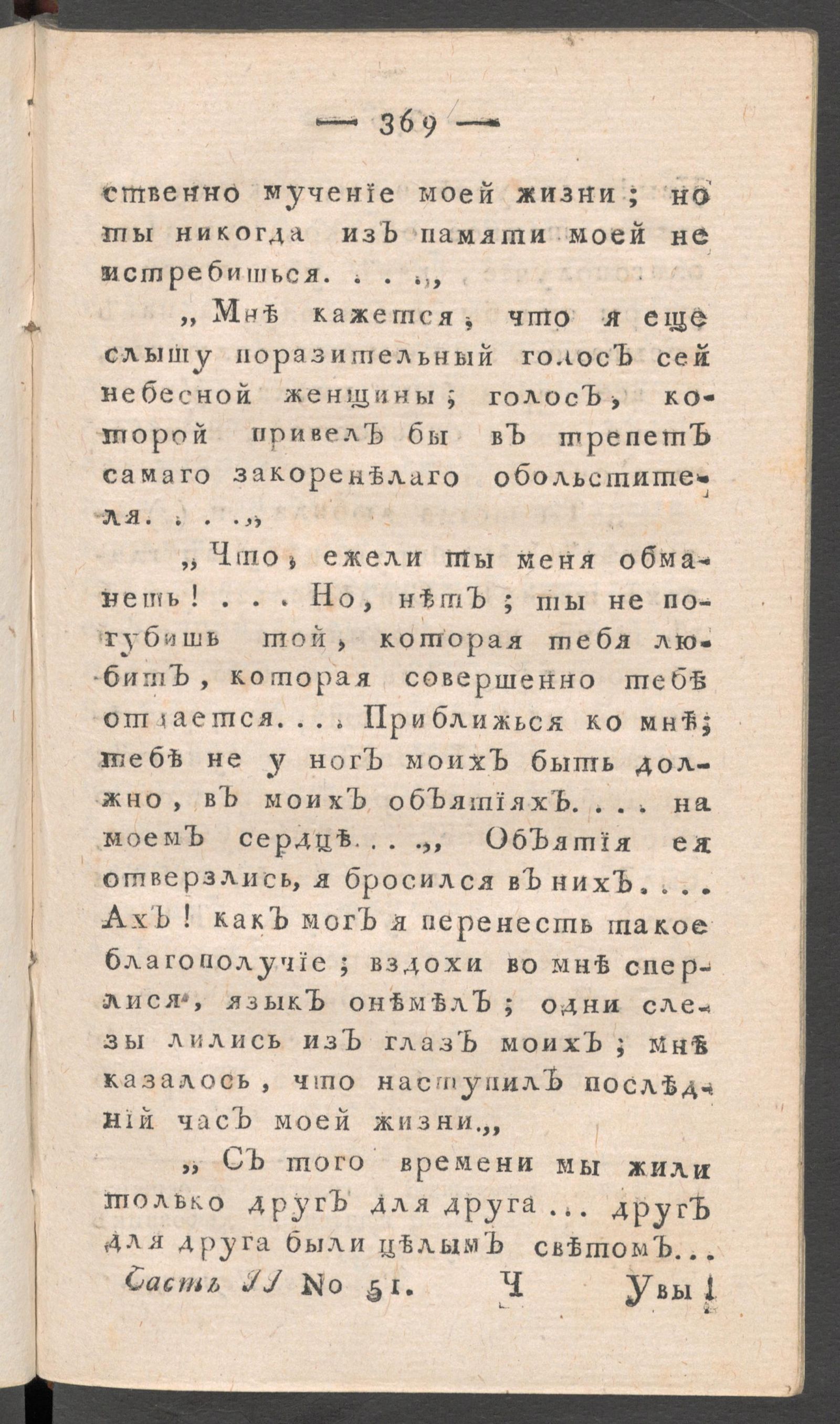Изображение книги Приятное и полезное препровождение времени. Ч.2, № 51