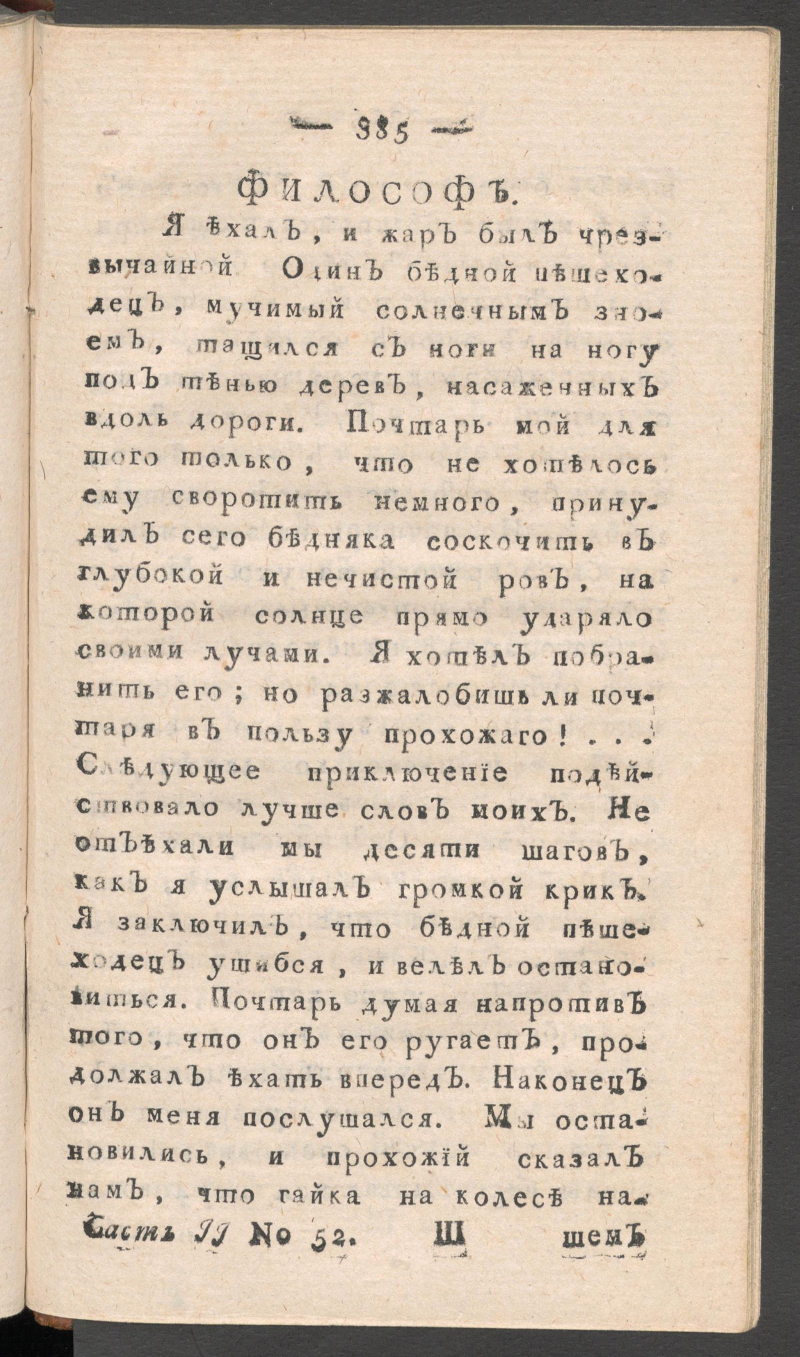 Изображение книги Приятное и полезное препровождение времени. Ч.2, № 52