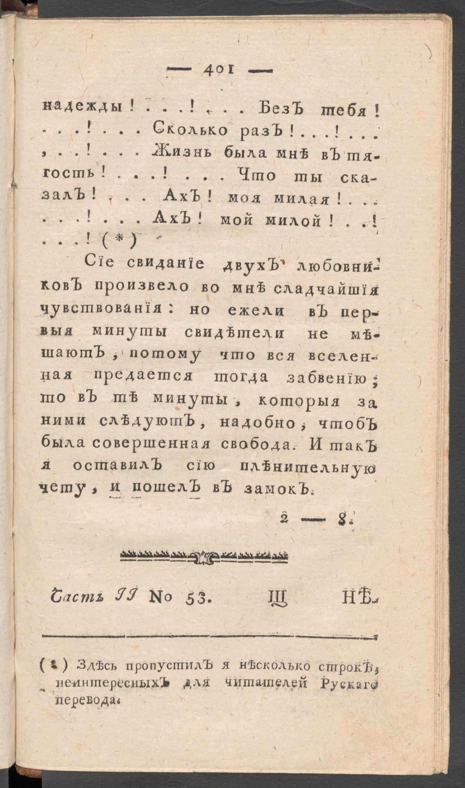 Изображение книги Приятное и полезное препровождение времени. Ч.2, № 53